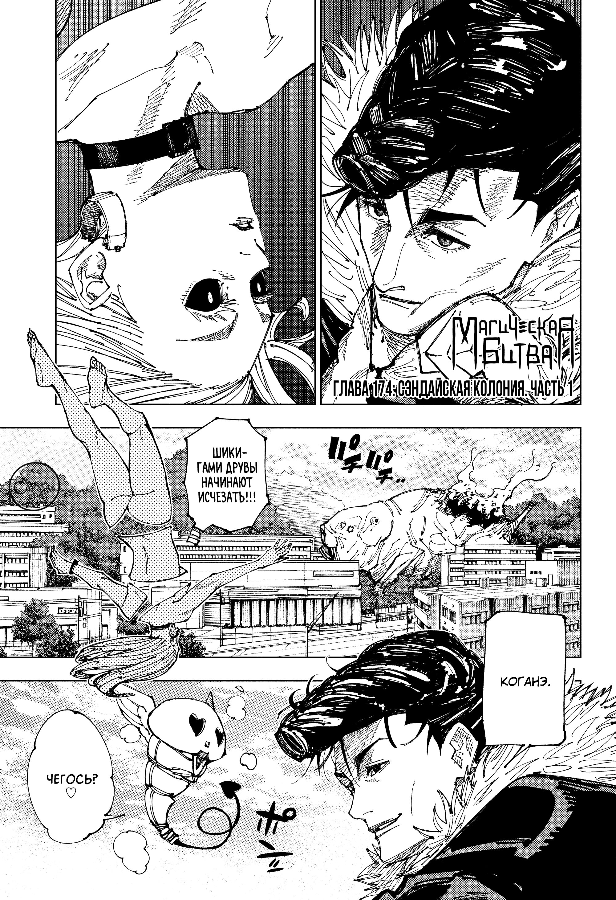 Read Jujutsu Kaisen RU Manga Online