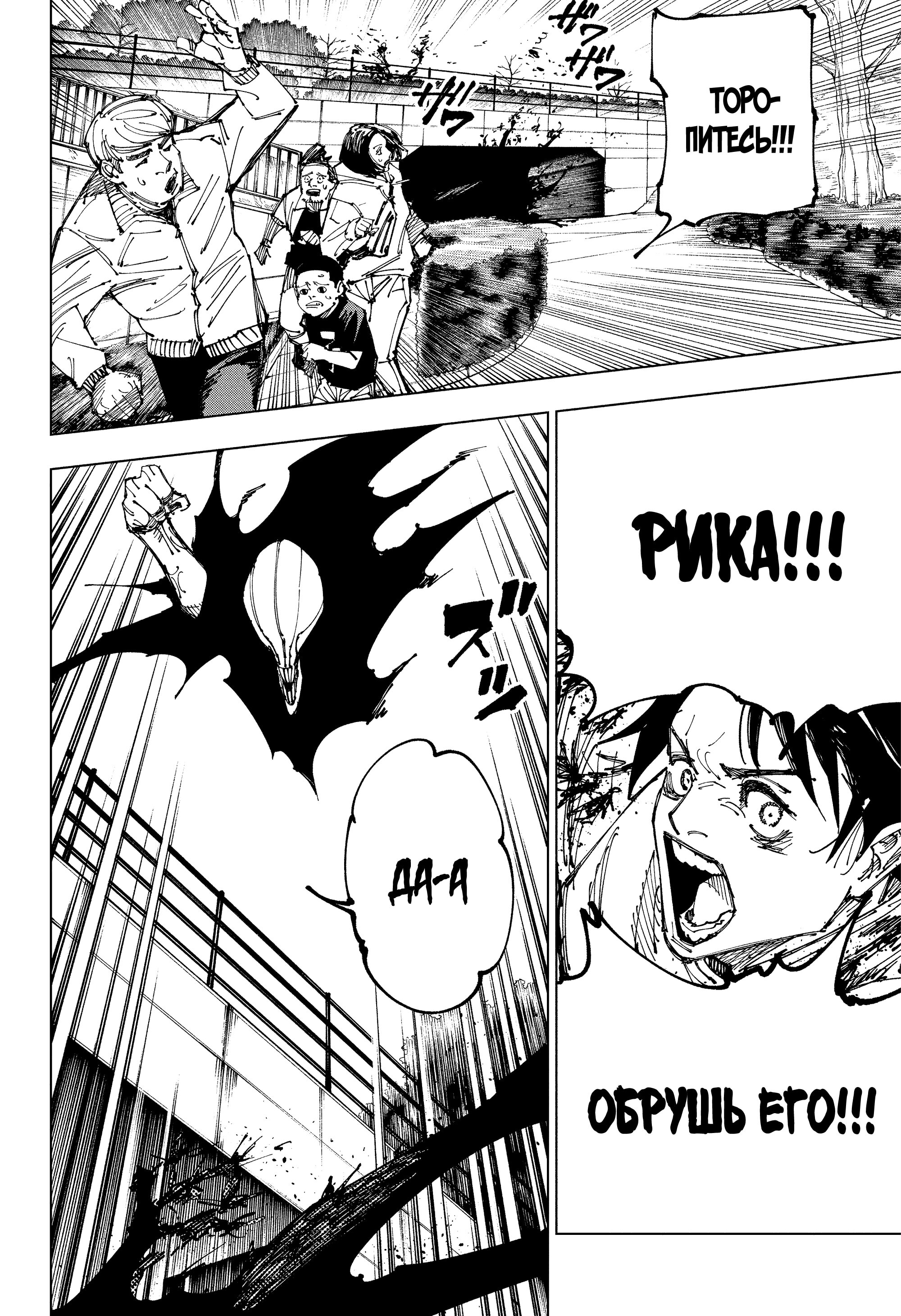 Read Jujutsu Kaisen RU Manga Online