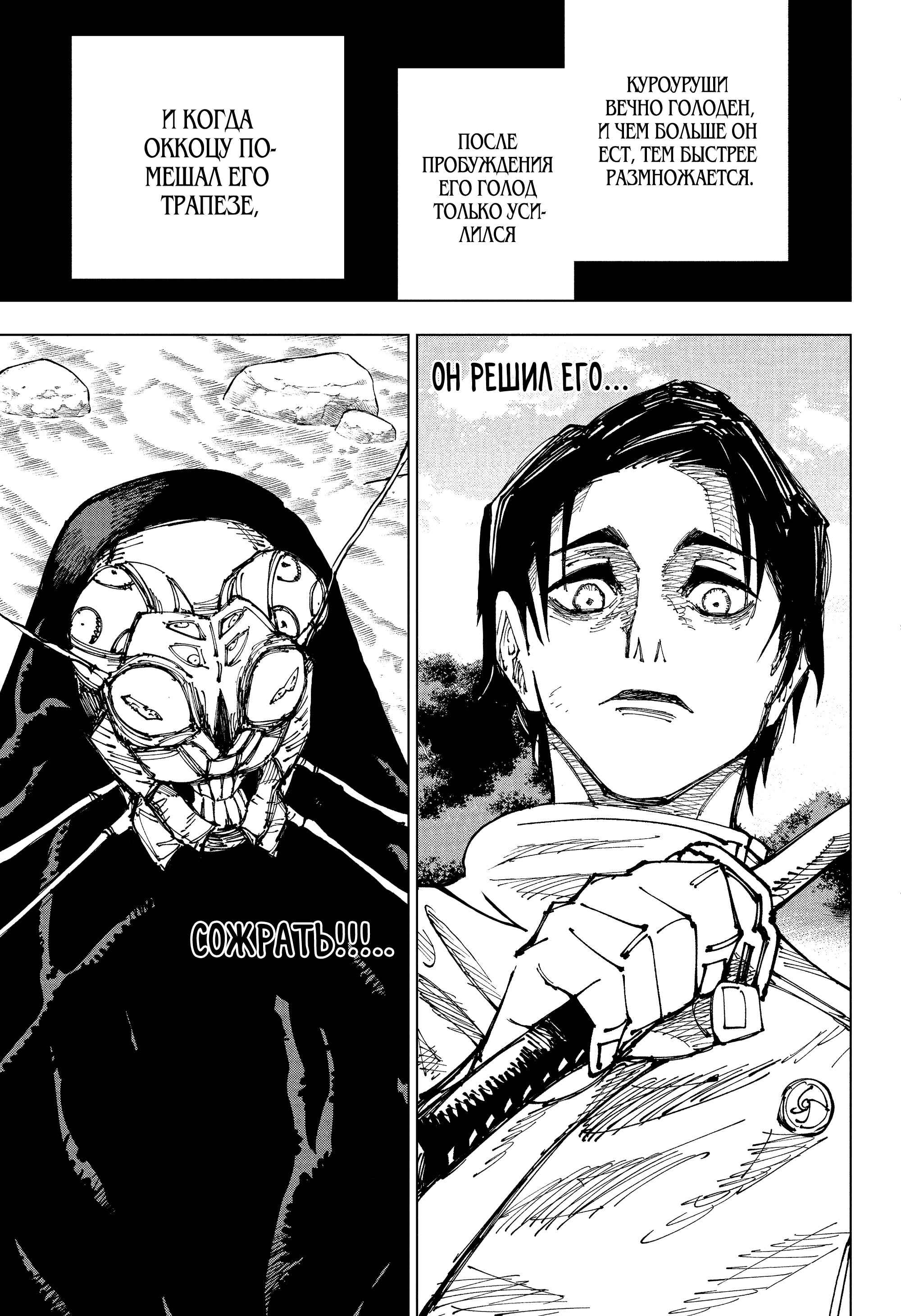 Read Jujutsu Kaisen RU Manga Online