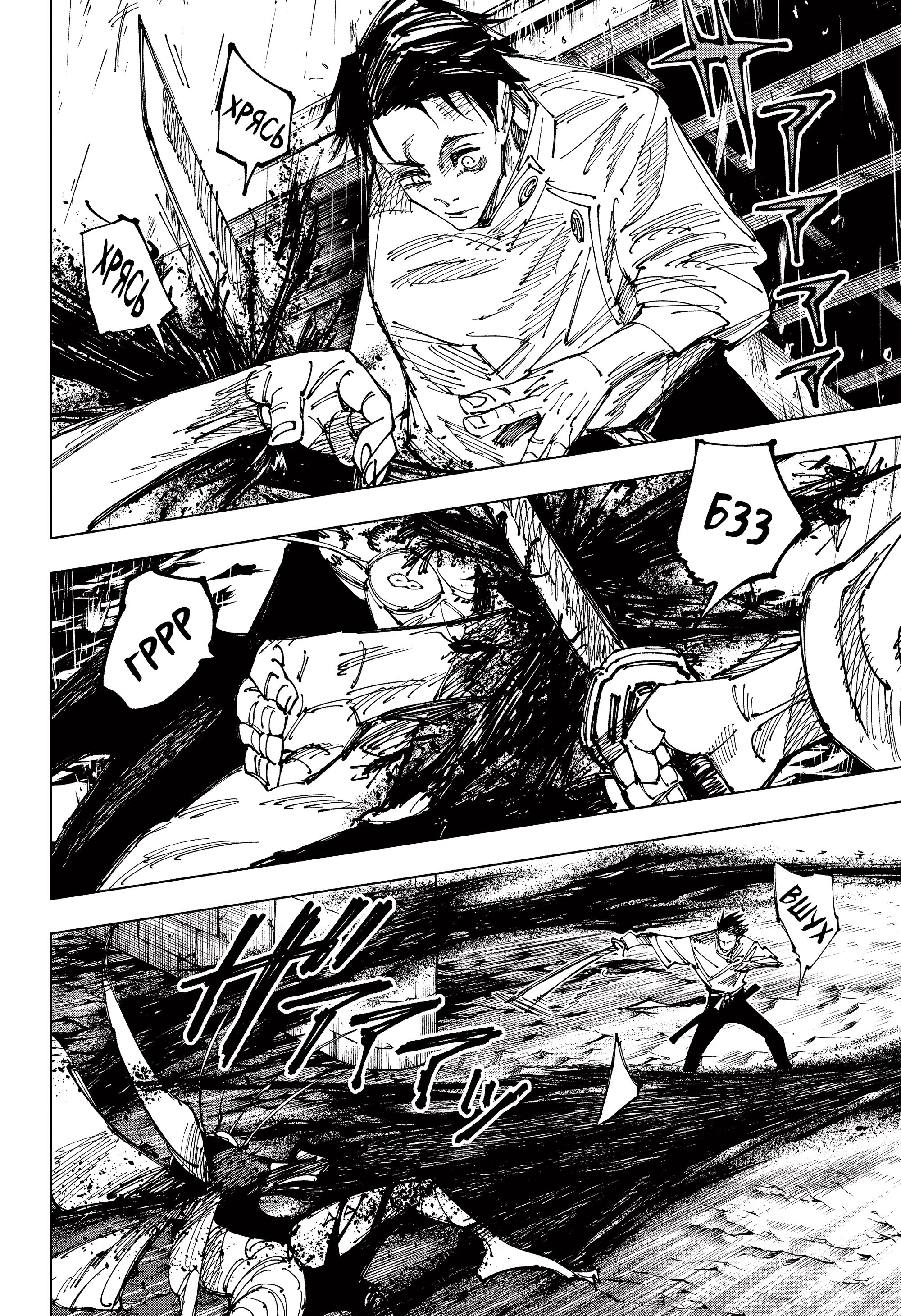 Read Jujutsu Kaisen RU Manga Online