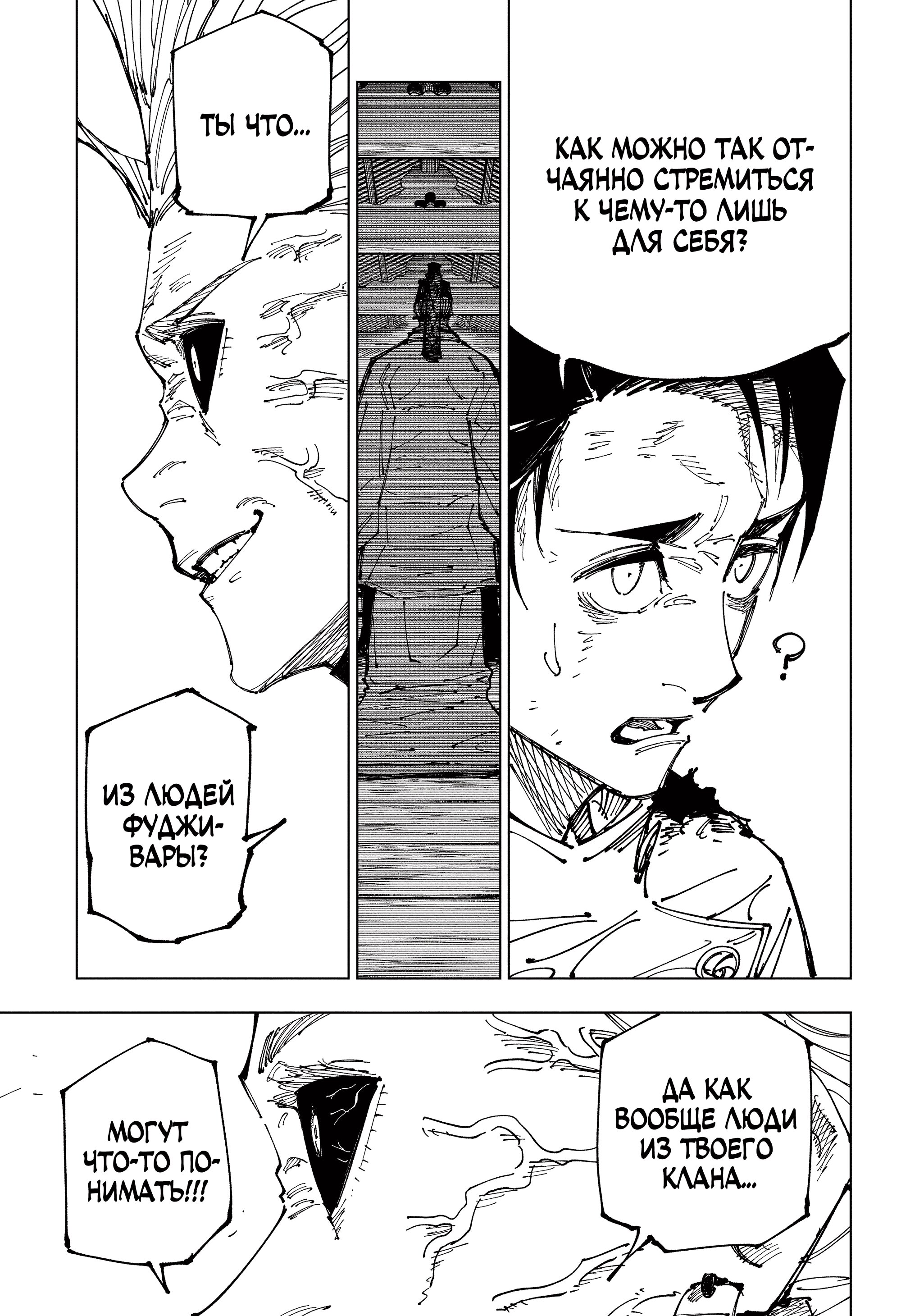 Read Jujutsu Kaisen RU Manga Online