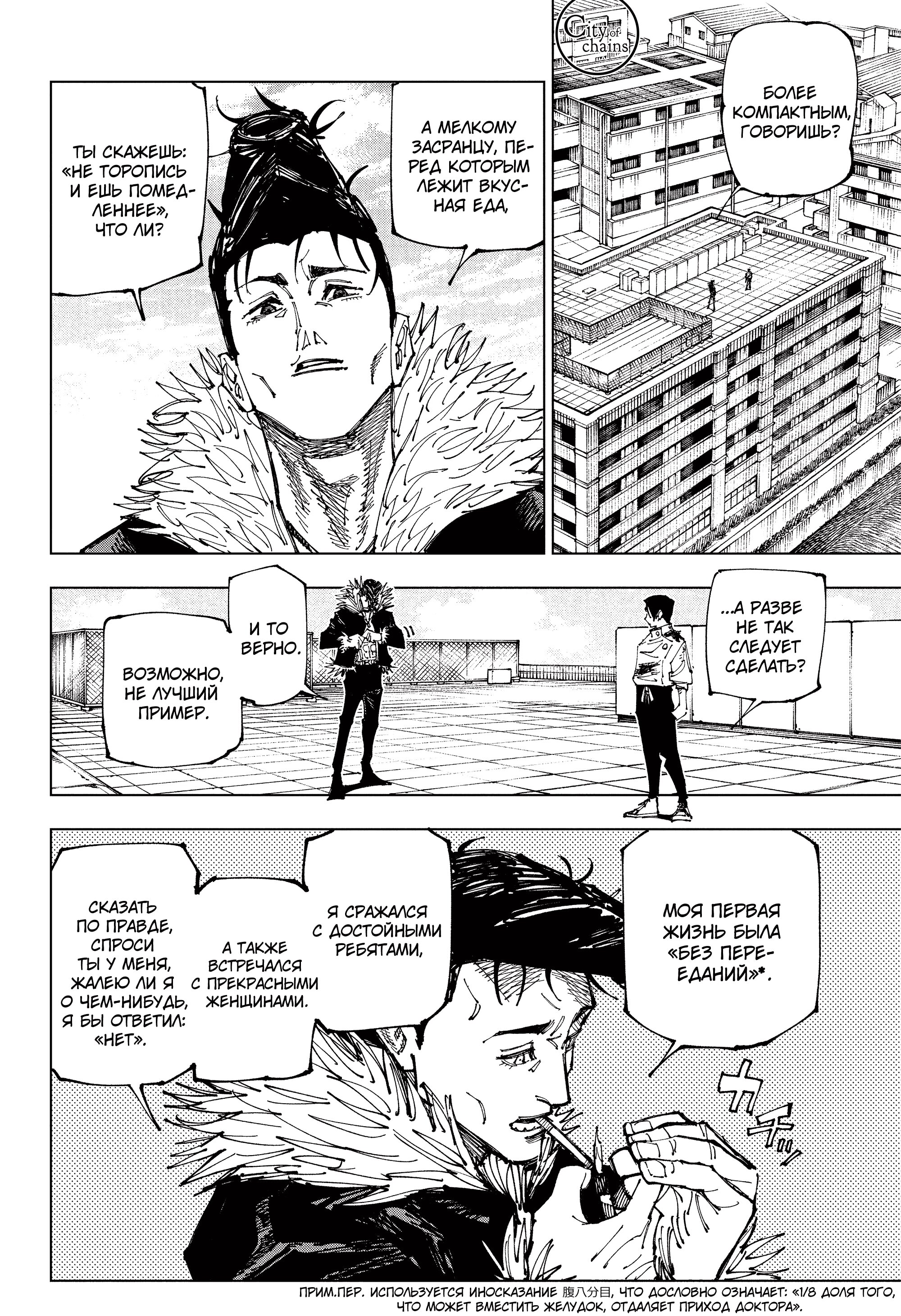 Read Jujutsu Kaisen RU Manga Online