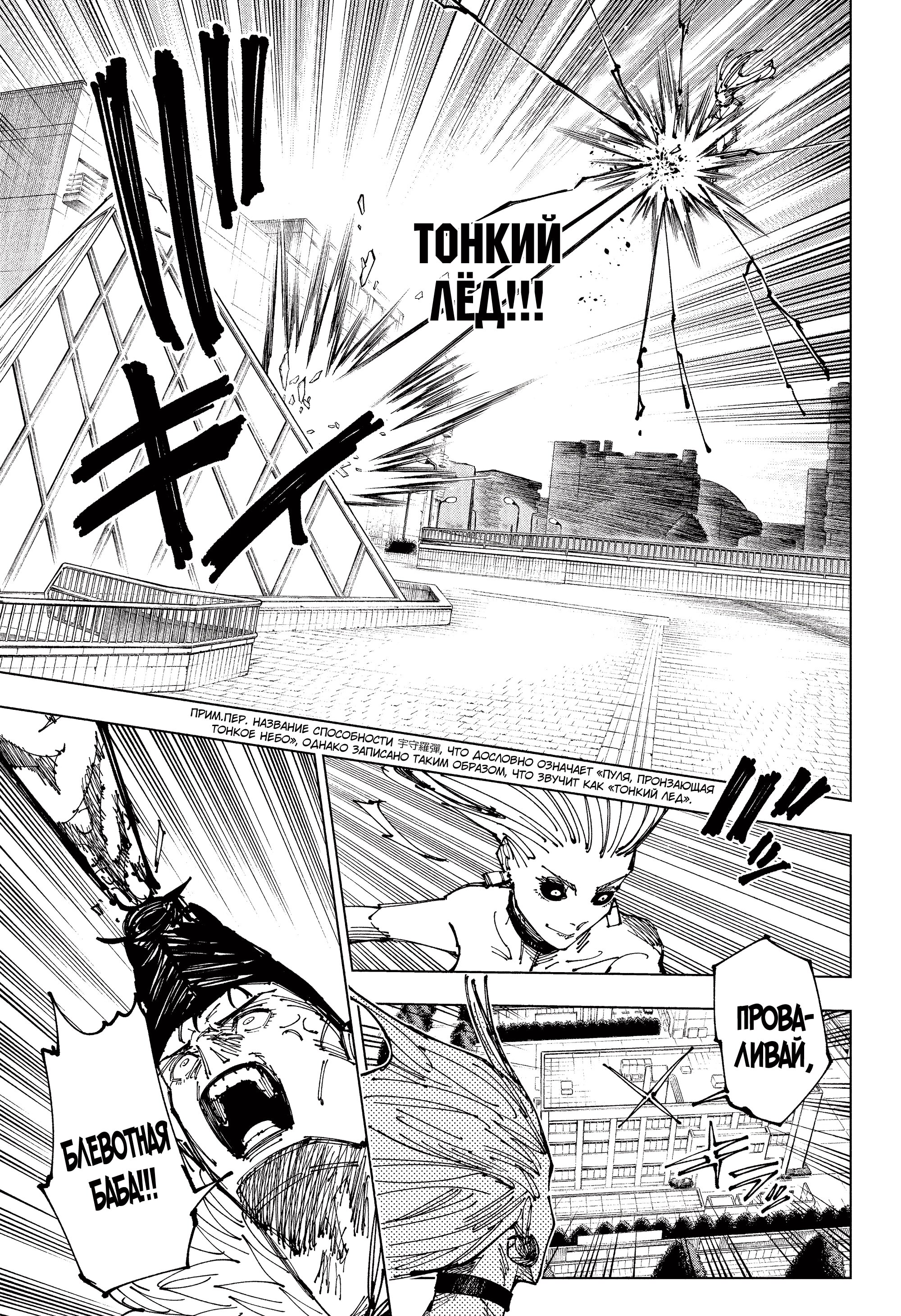 Read Jujutsu Kaisen RU Manga Online