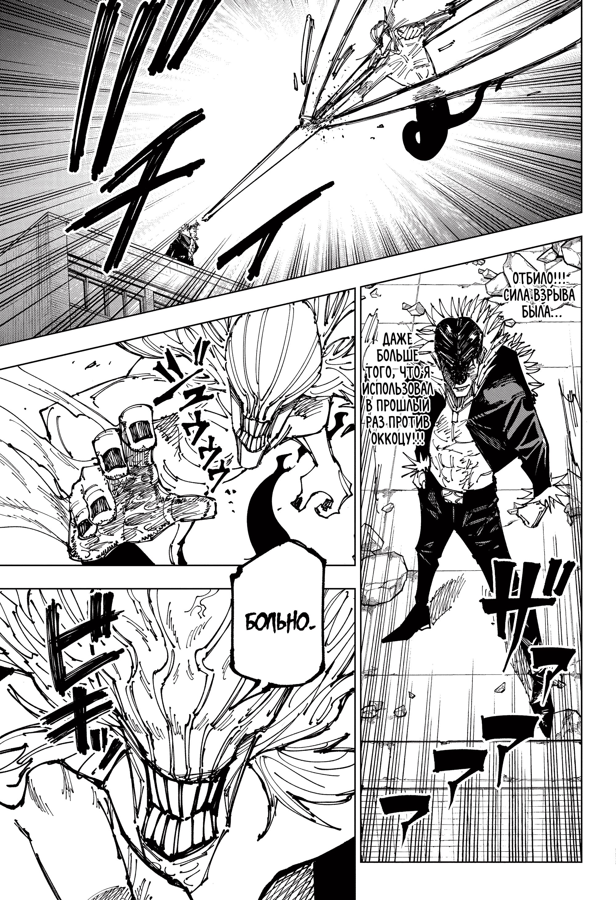 Read Jujutsu Kaisen RU Manga Online