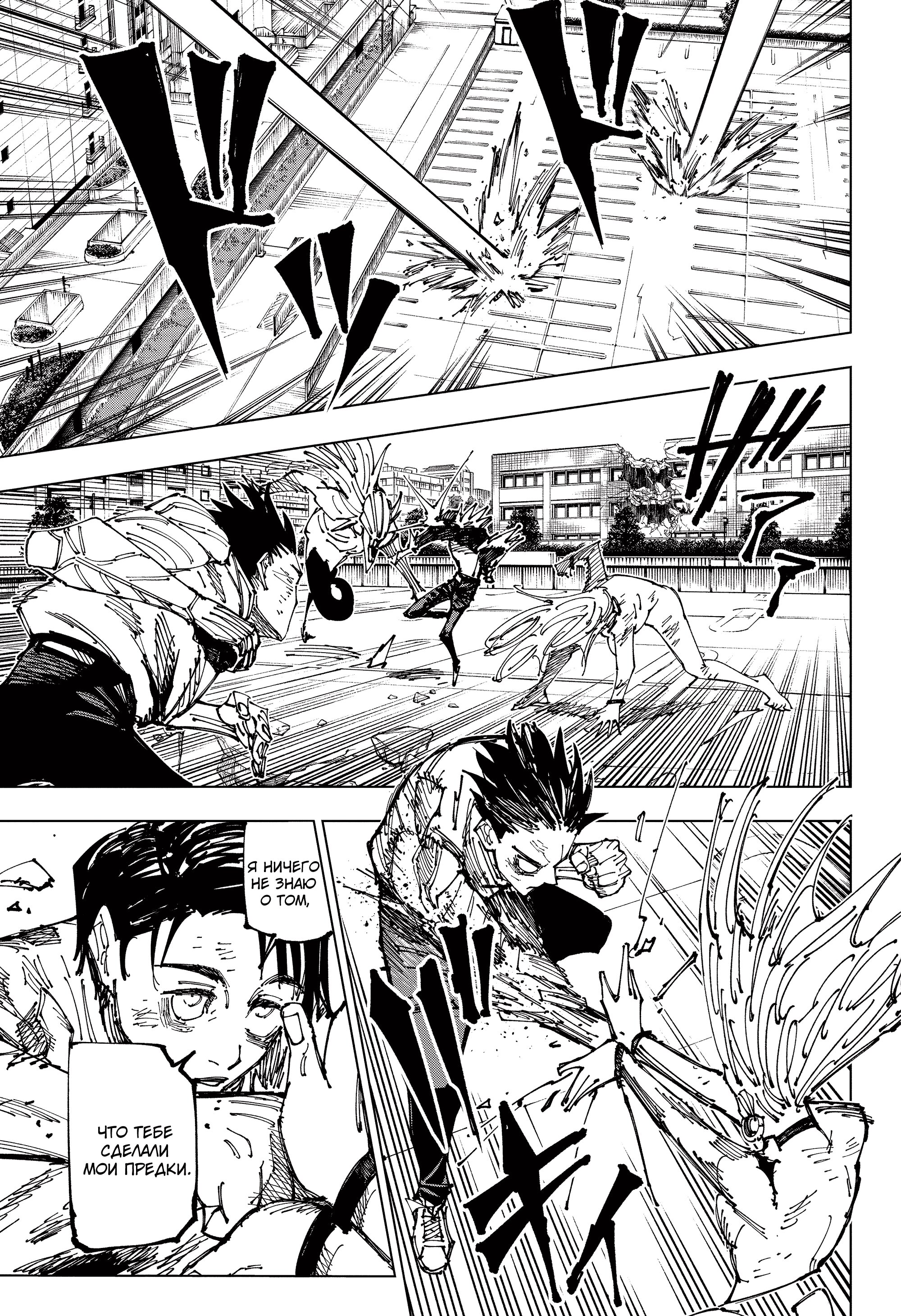 Read Jujutsu Kaisen RU Manga Online