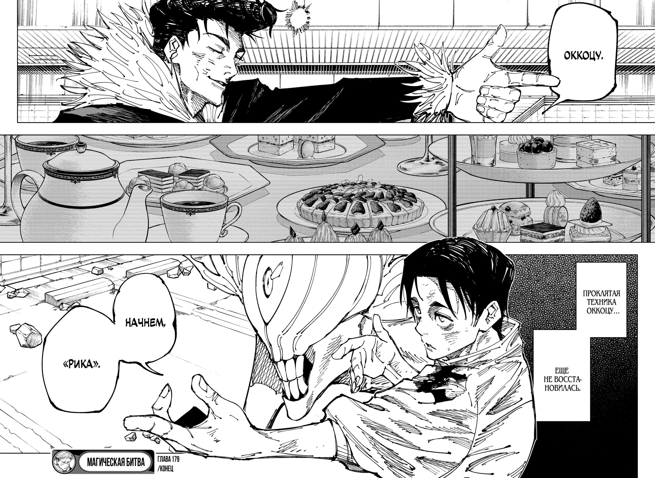 Read Jujutsu Kaisen RU Manga Online