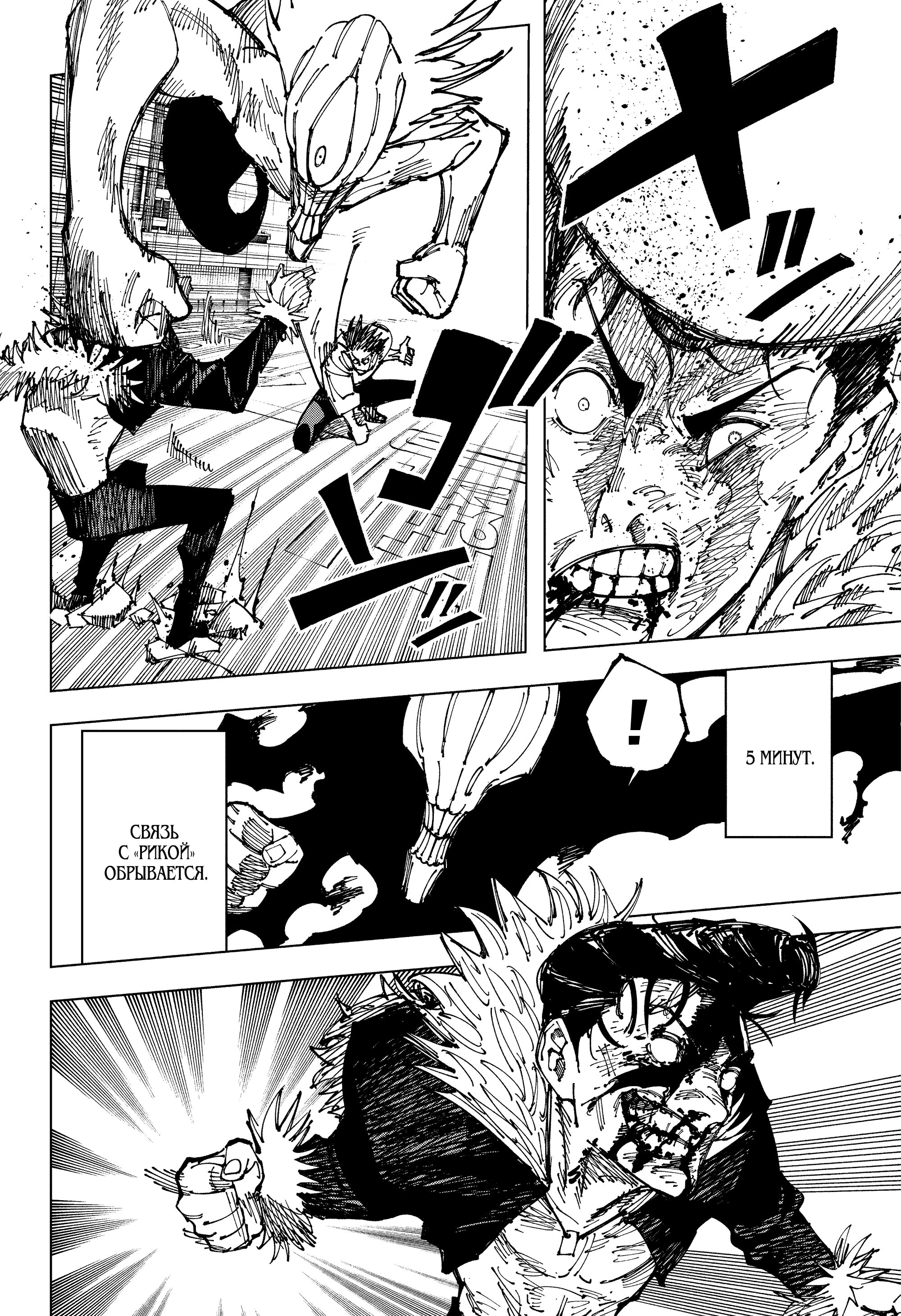 Read Jujutsu Kaisen RU Manga Online