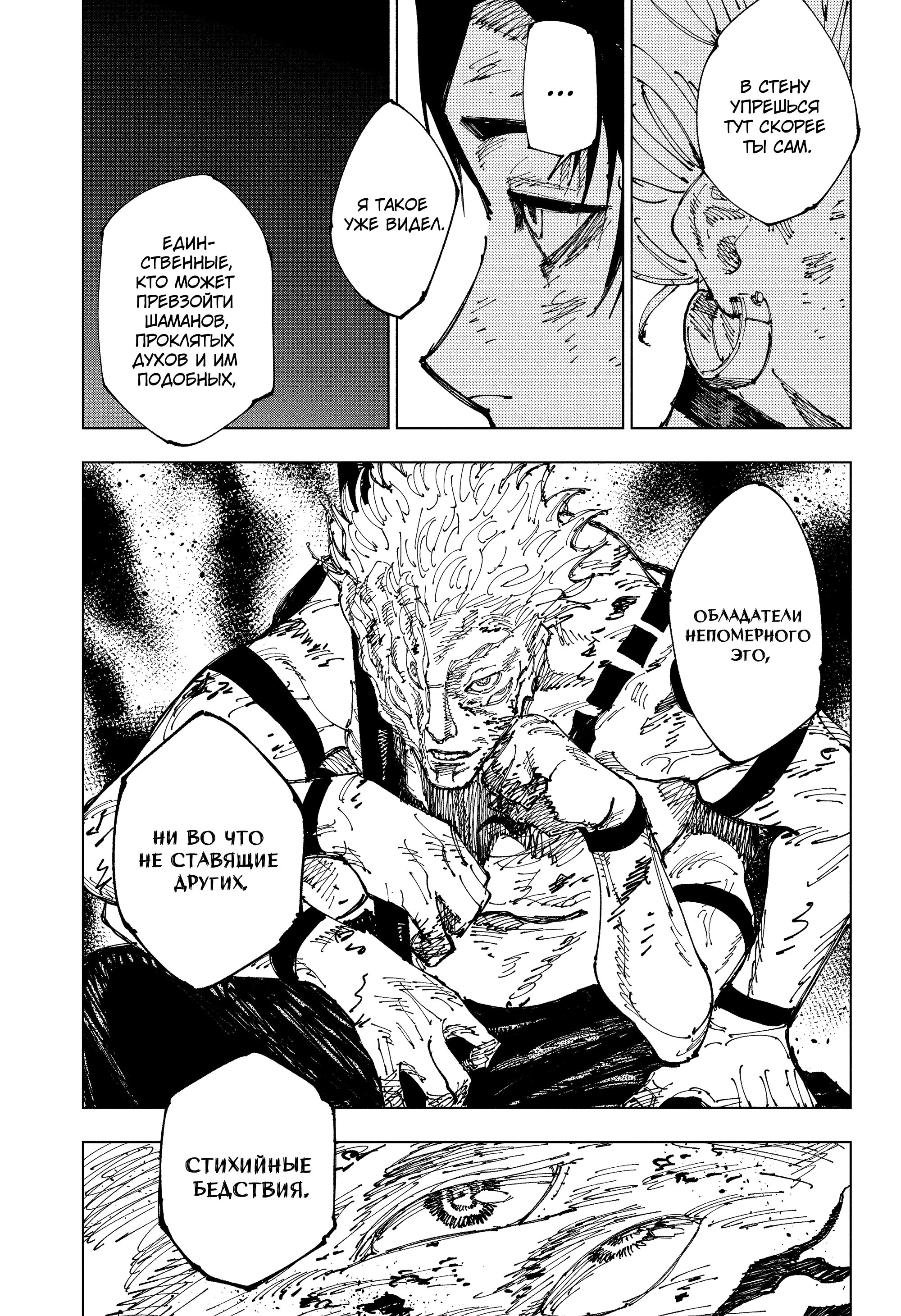 Read Jujutsu Kaisen RU Manga Online