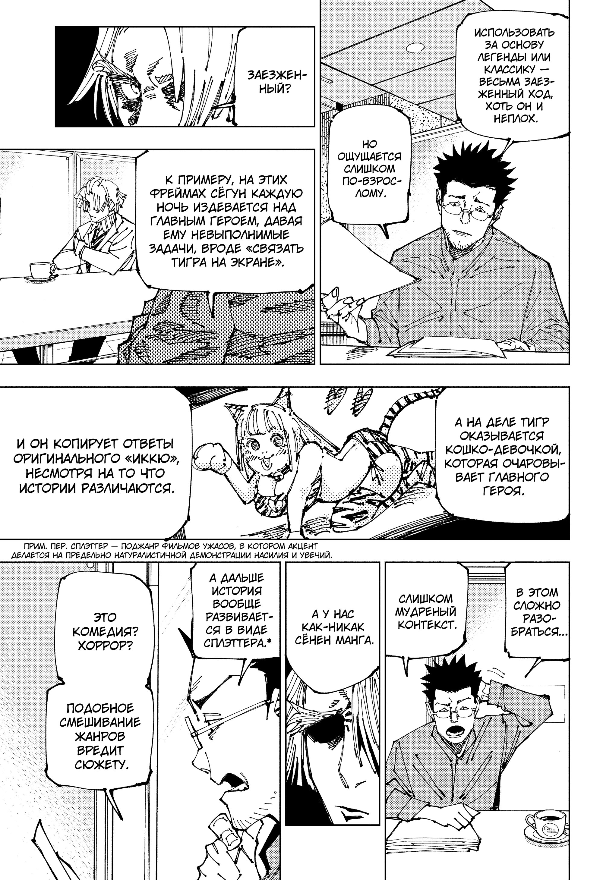 Read Jujutsu Kaisen RU Manga Online