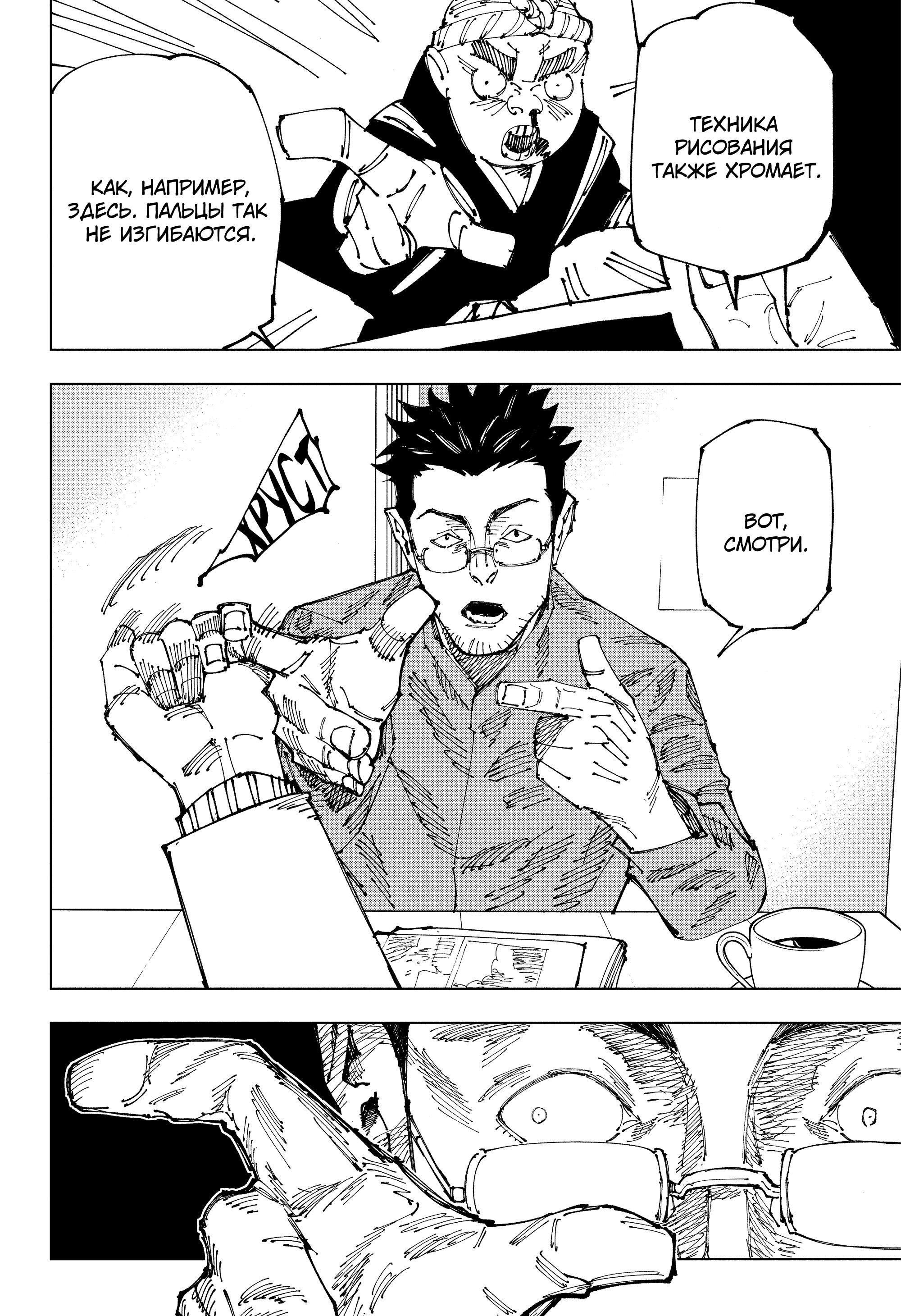 Read Jujutsu Kaisen RU Manga Online