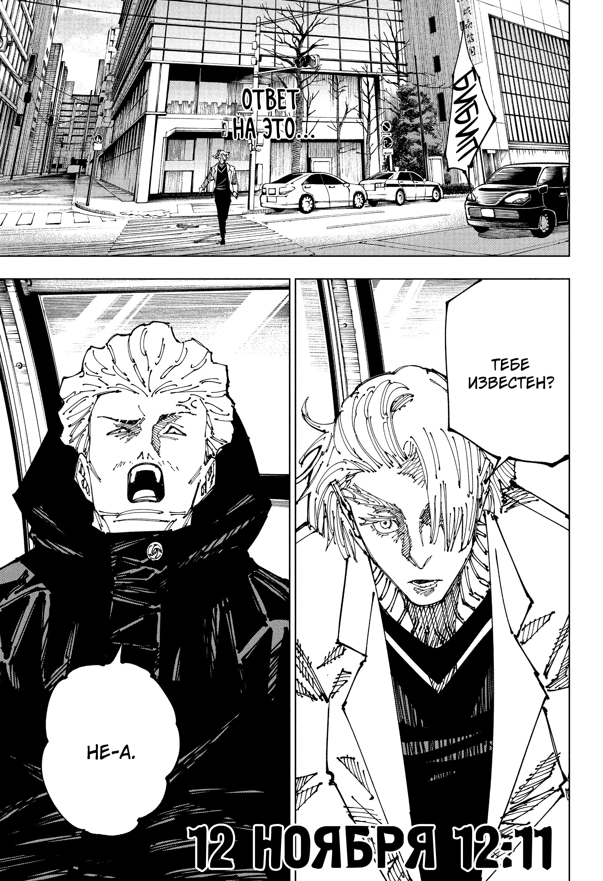 Read Jujutsu Kaisen RU Manga Online