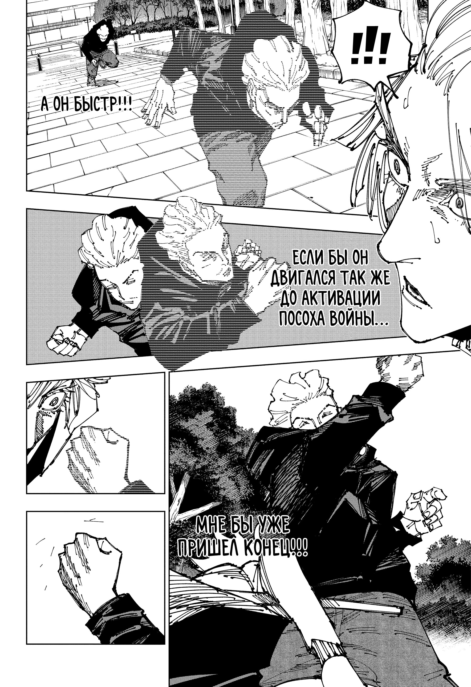 Read Jujutsu Kaisen RU Manga Online