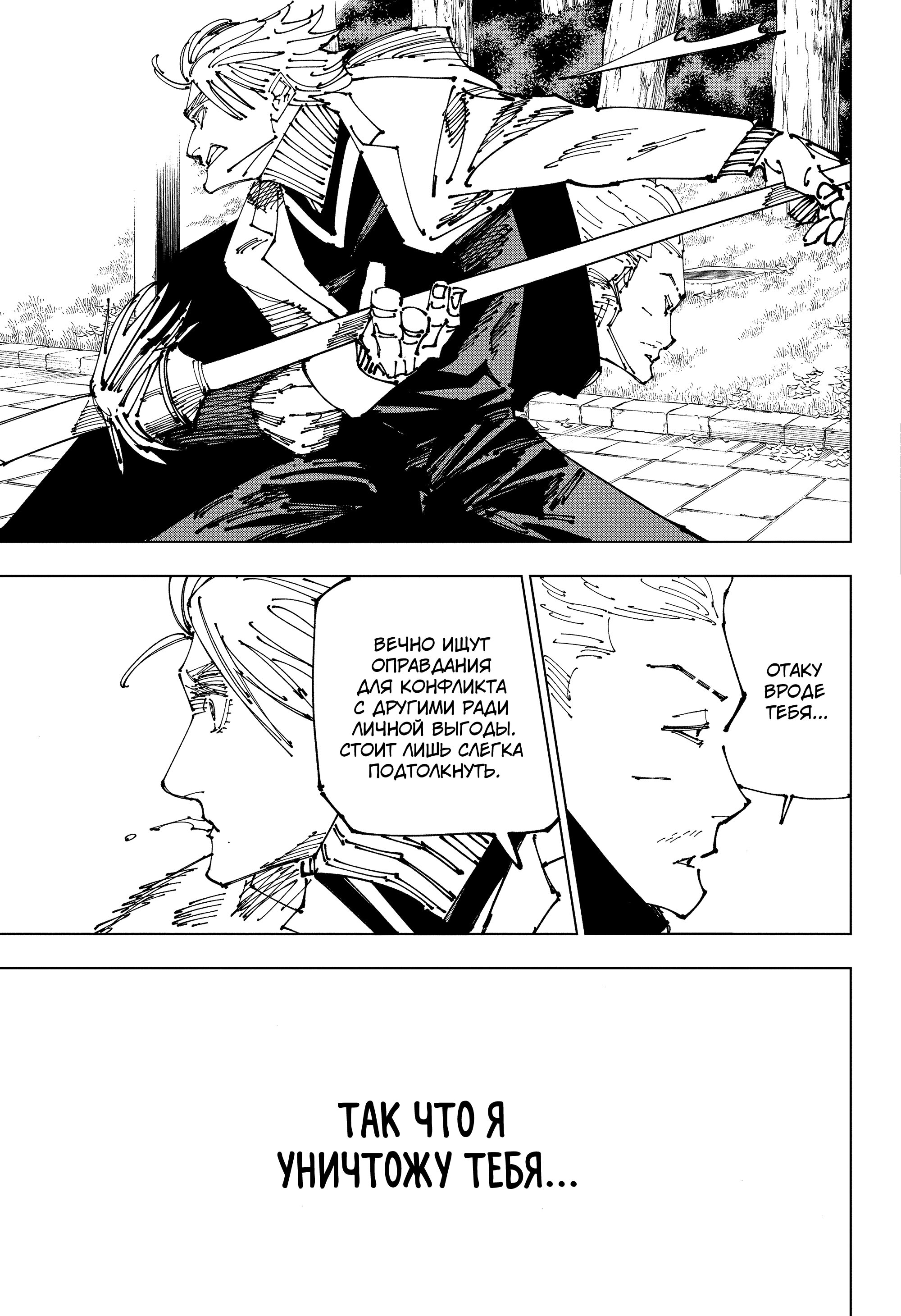 Read Jujutsu Kaisen RU Manga Online