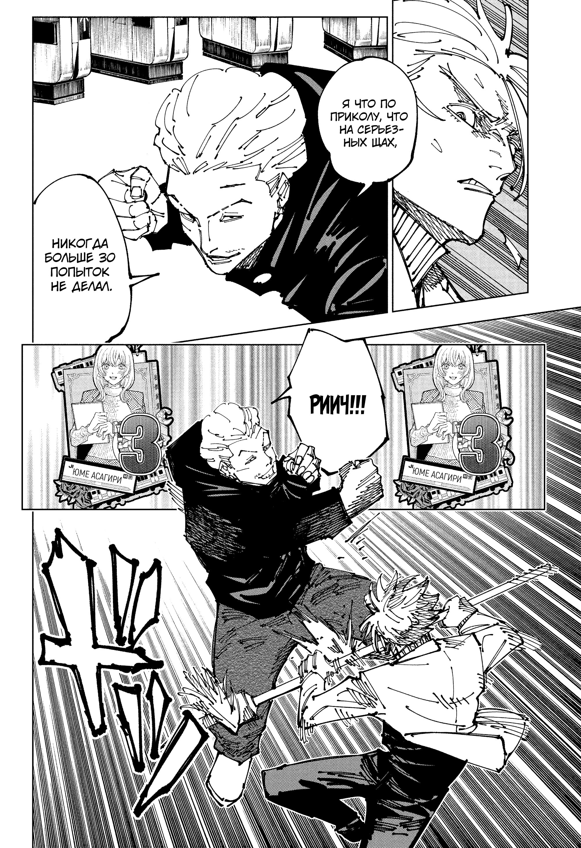 Read Jujutsu Kaisen RU Manga Online
