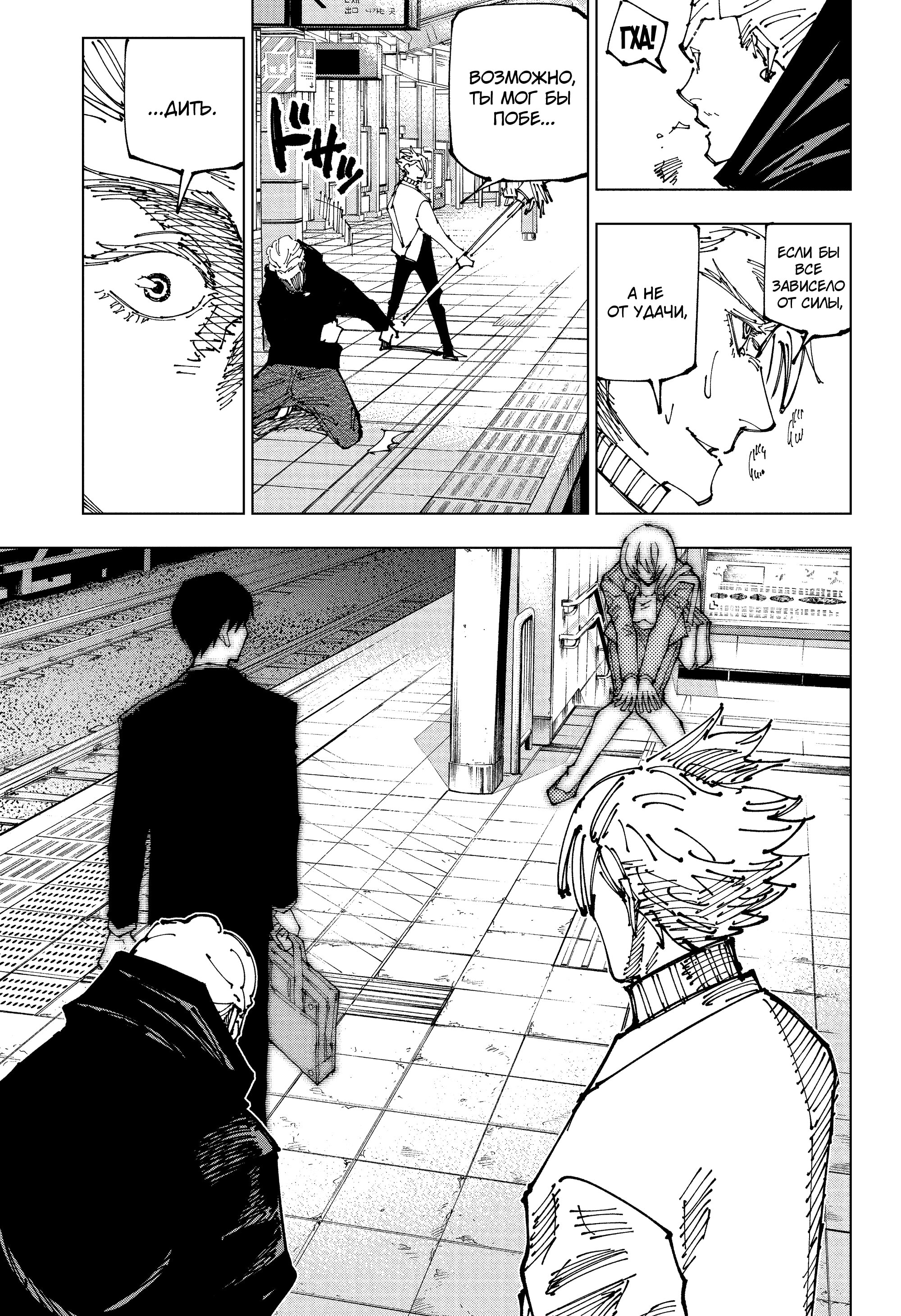 Read Jujutsu Kaisen RU Manga Online