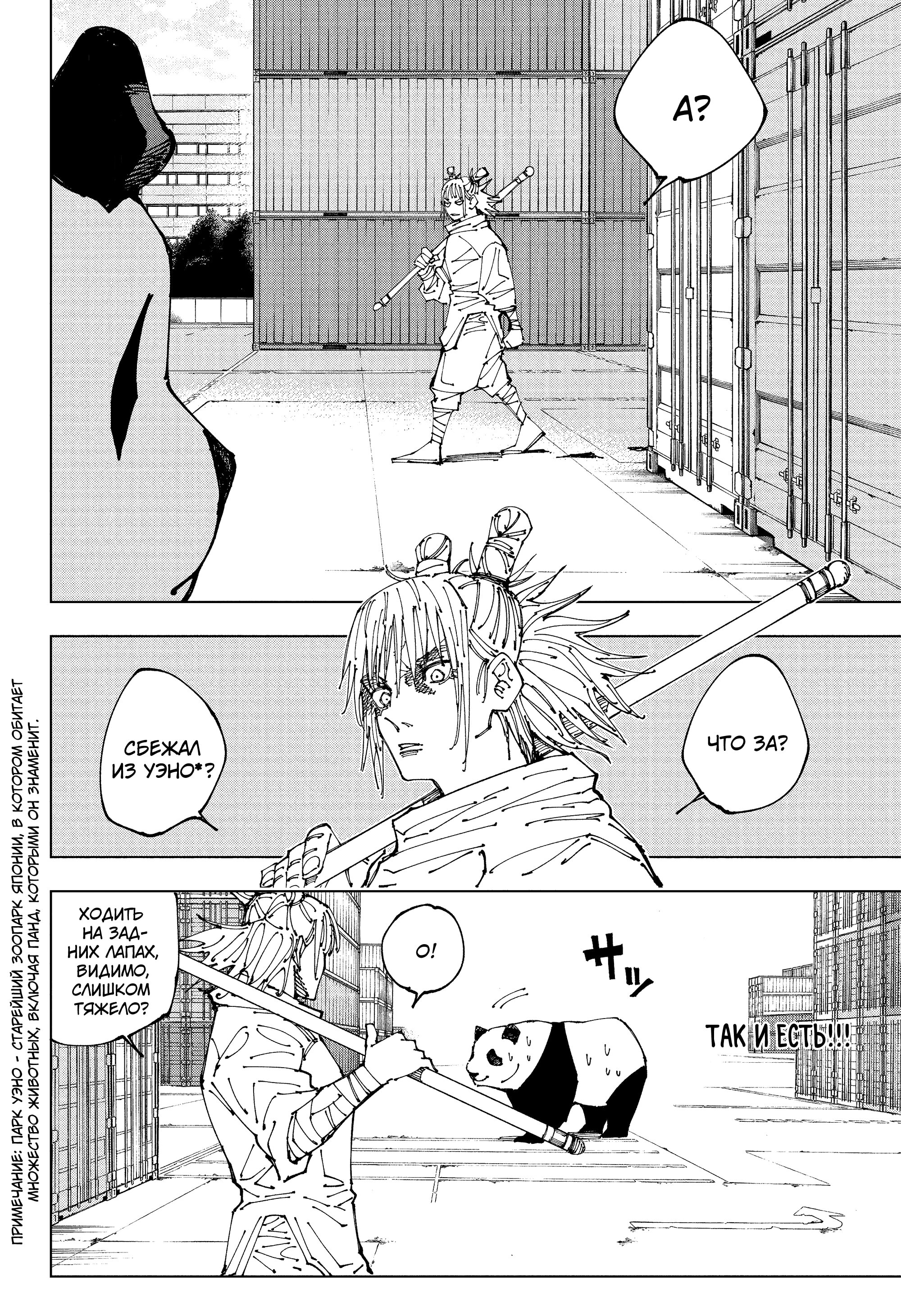 Read Jujutsu Kaisen RU Manga Online