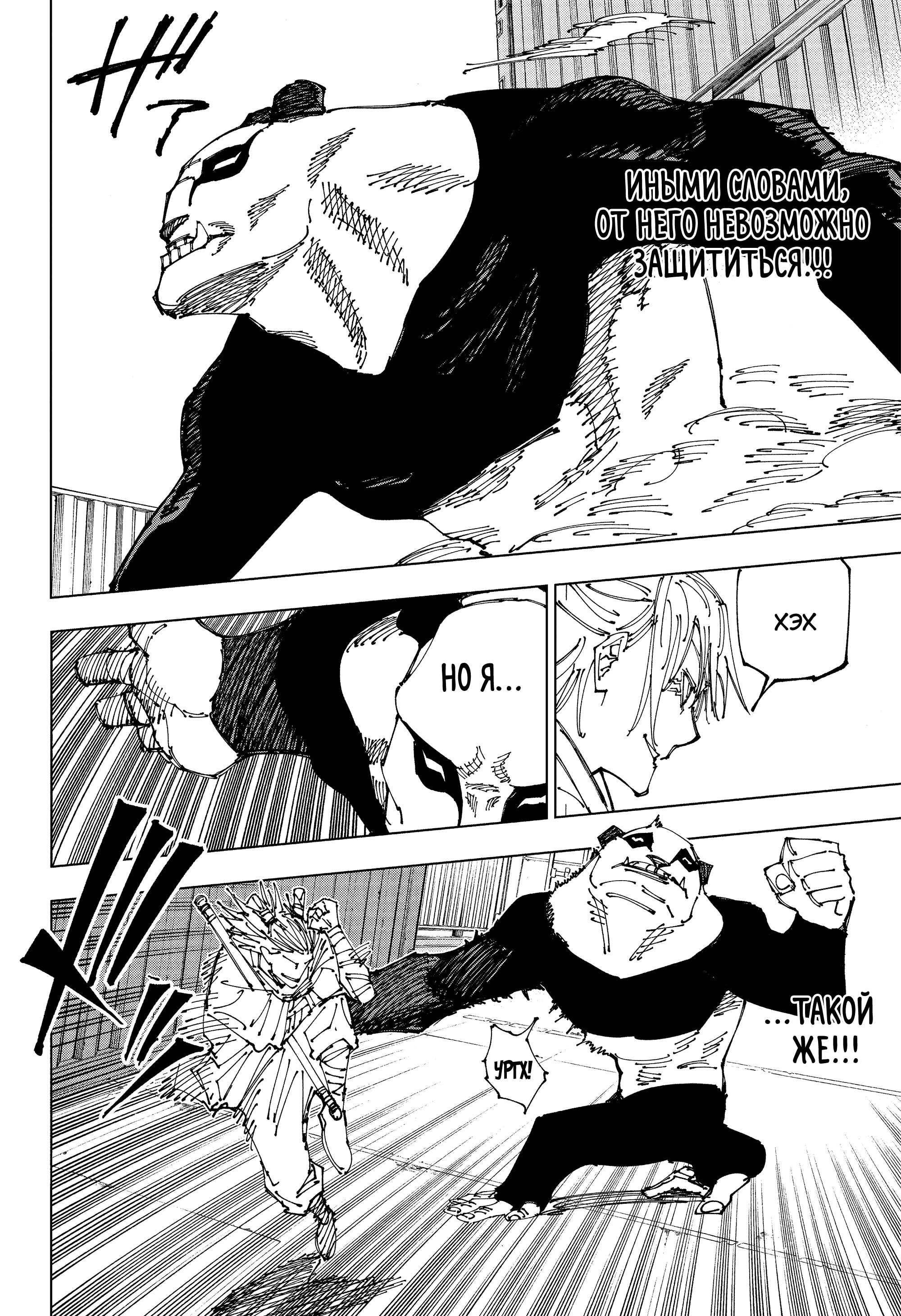 Read Jujutsu Kaisen RU Manga Online
