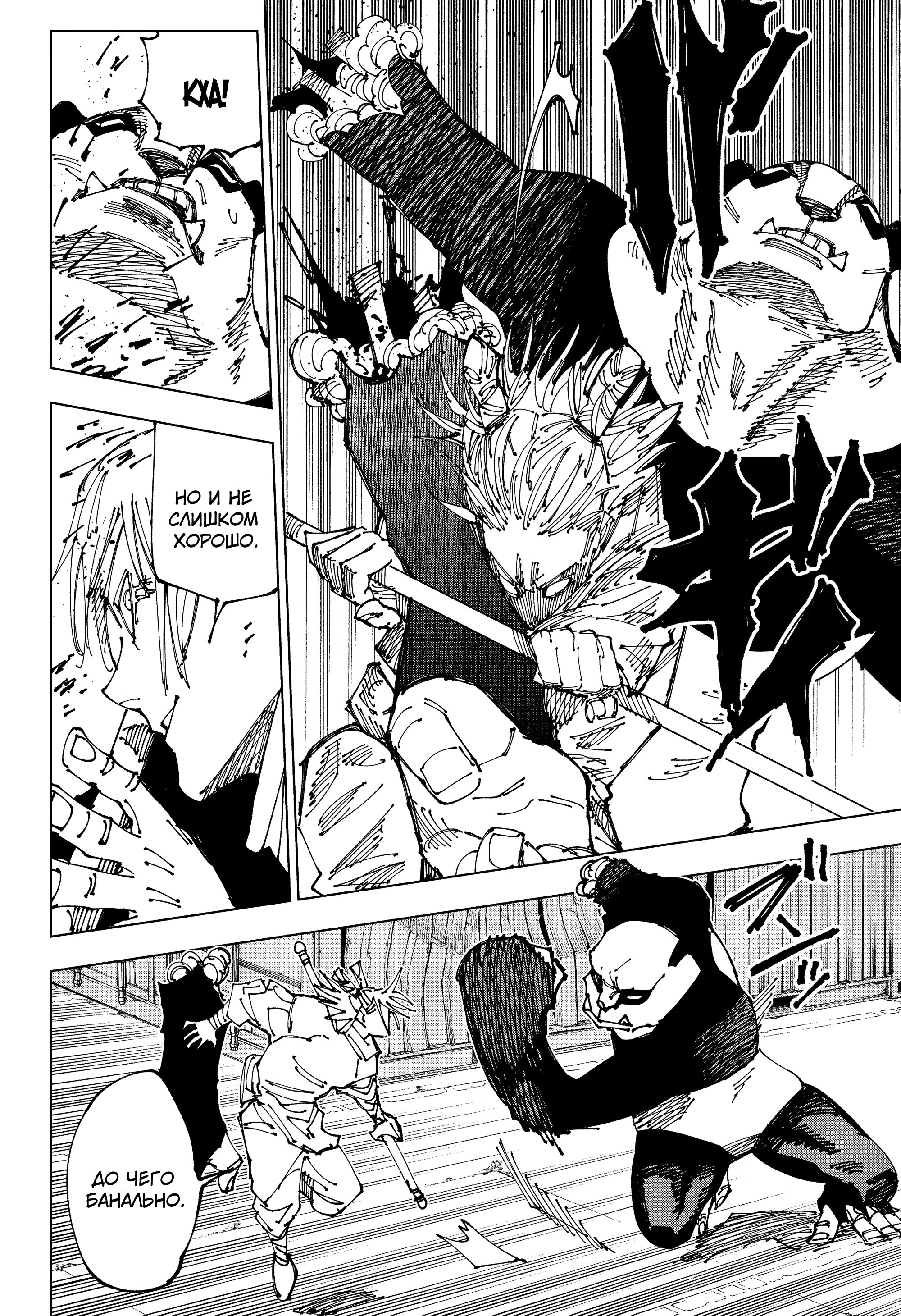 Read Jujutsu Kaisen RU Manga Online