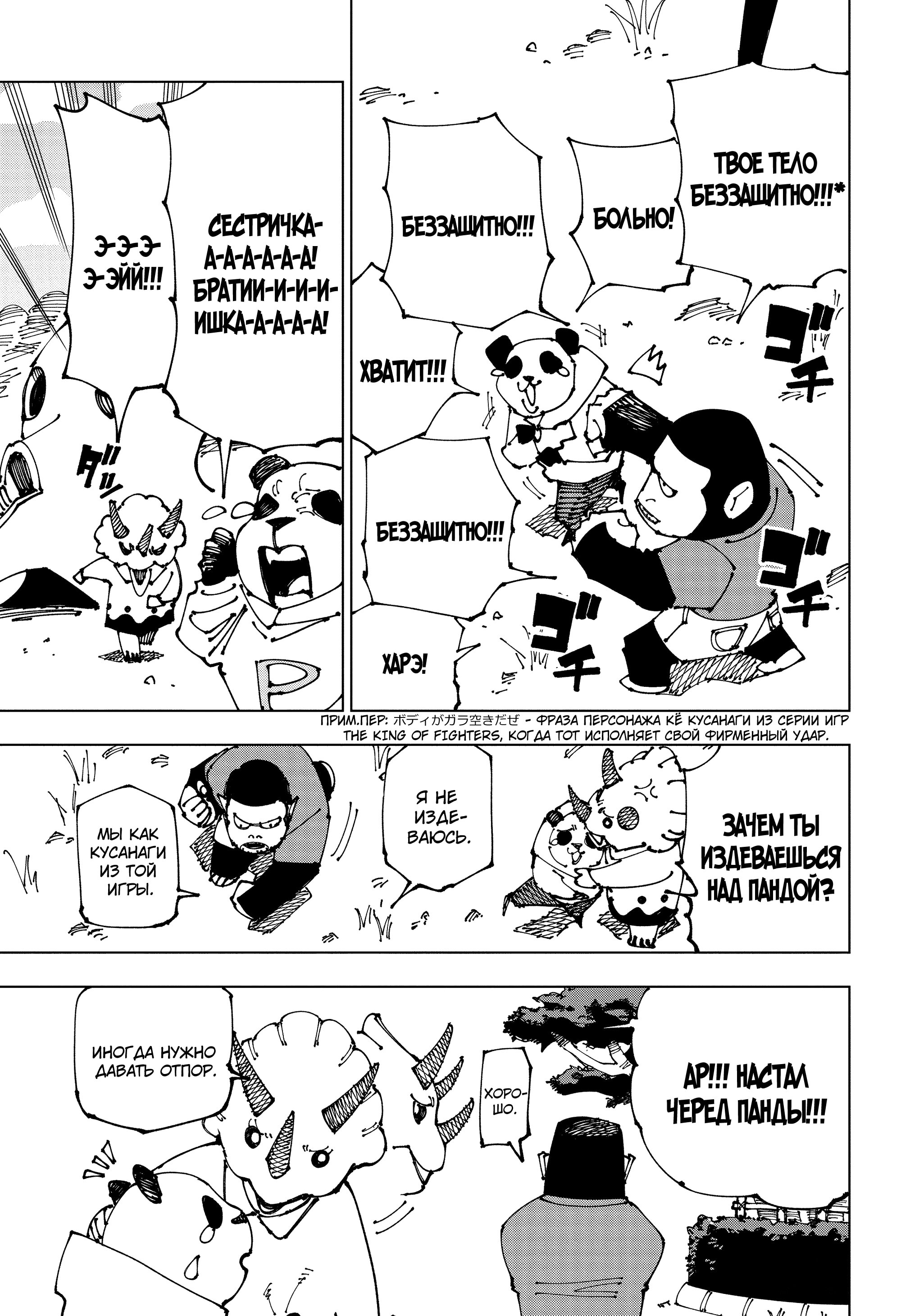 Read Jujutsu Kaisen RU Manga Online