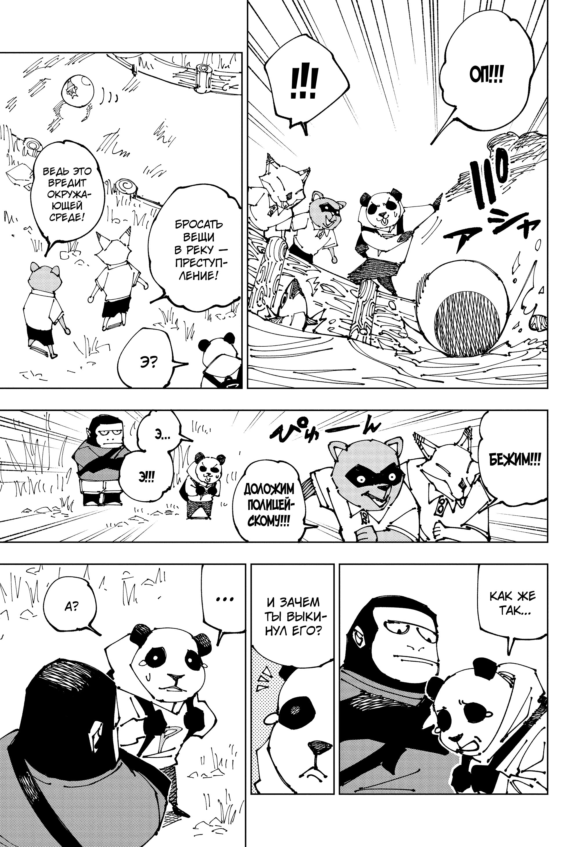 Read Jujutsu Kaisen RU Manga Online