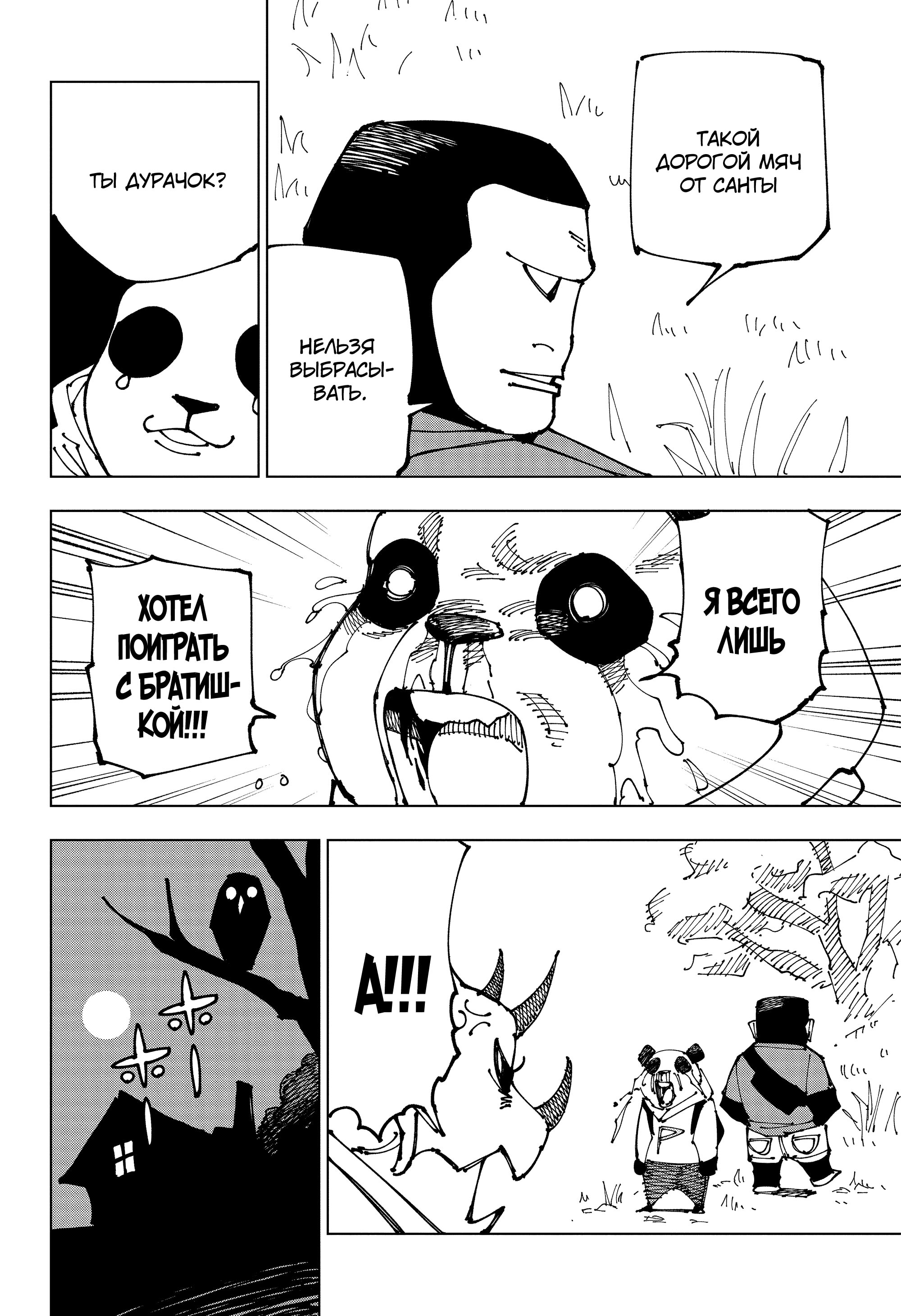 Read Jujutsu Kaisen RU Manga Online