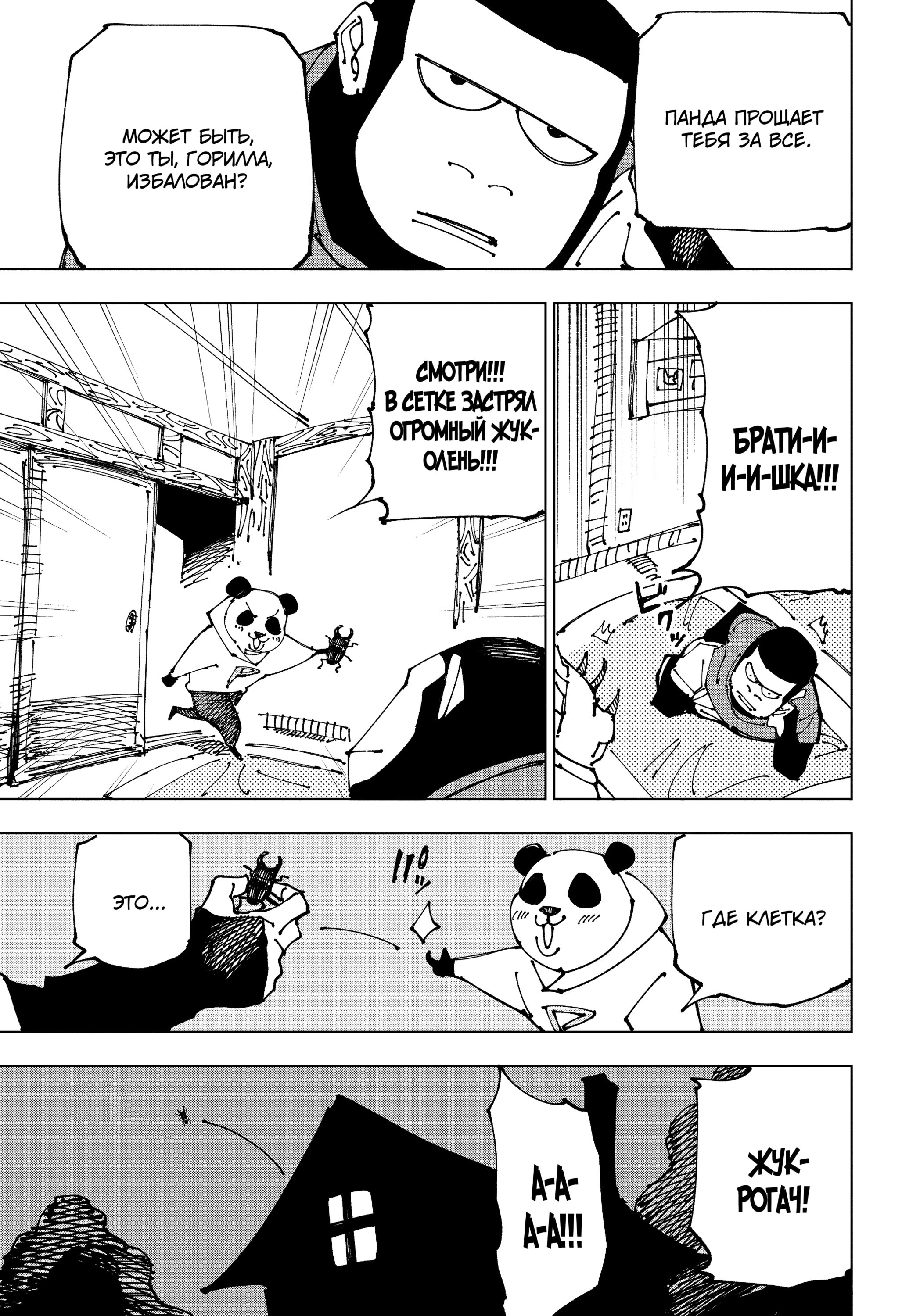 Read Jujutsu Kaisen RU Manga Online