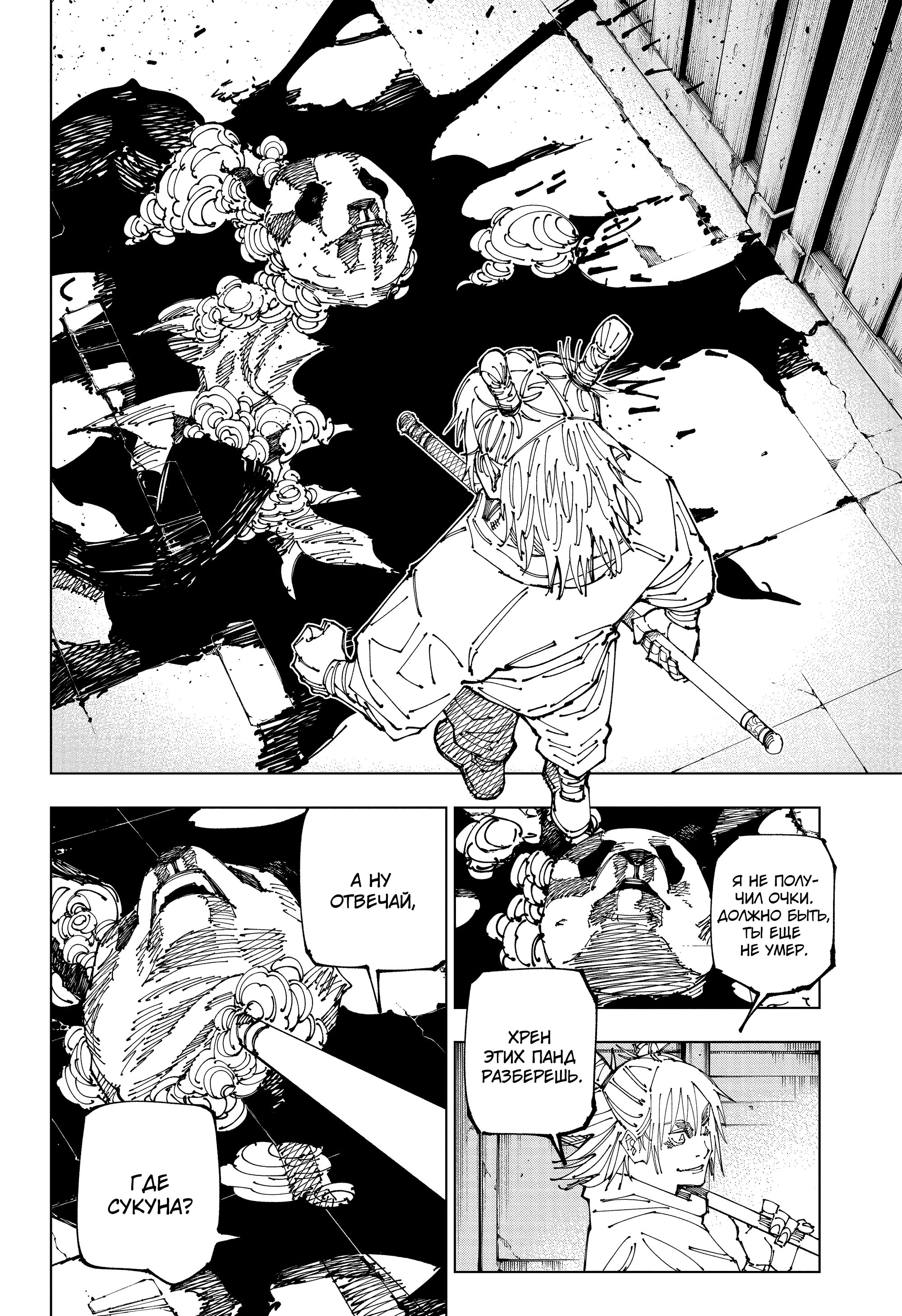 Read Jujutsu Kaisen RU Manga Online