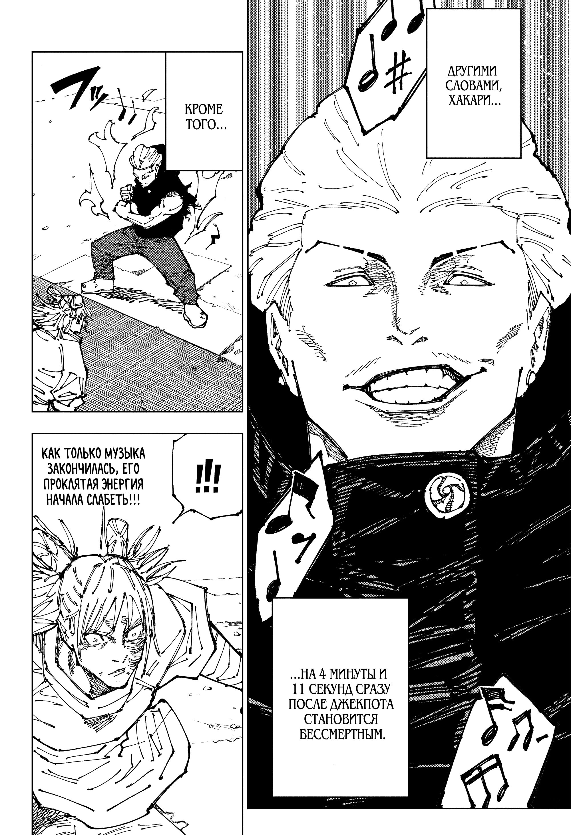 Read Jujutsu Kaisen RU Manga Online