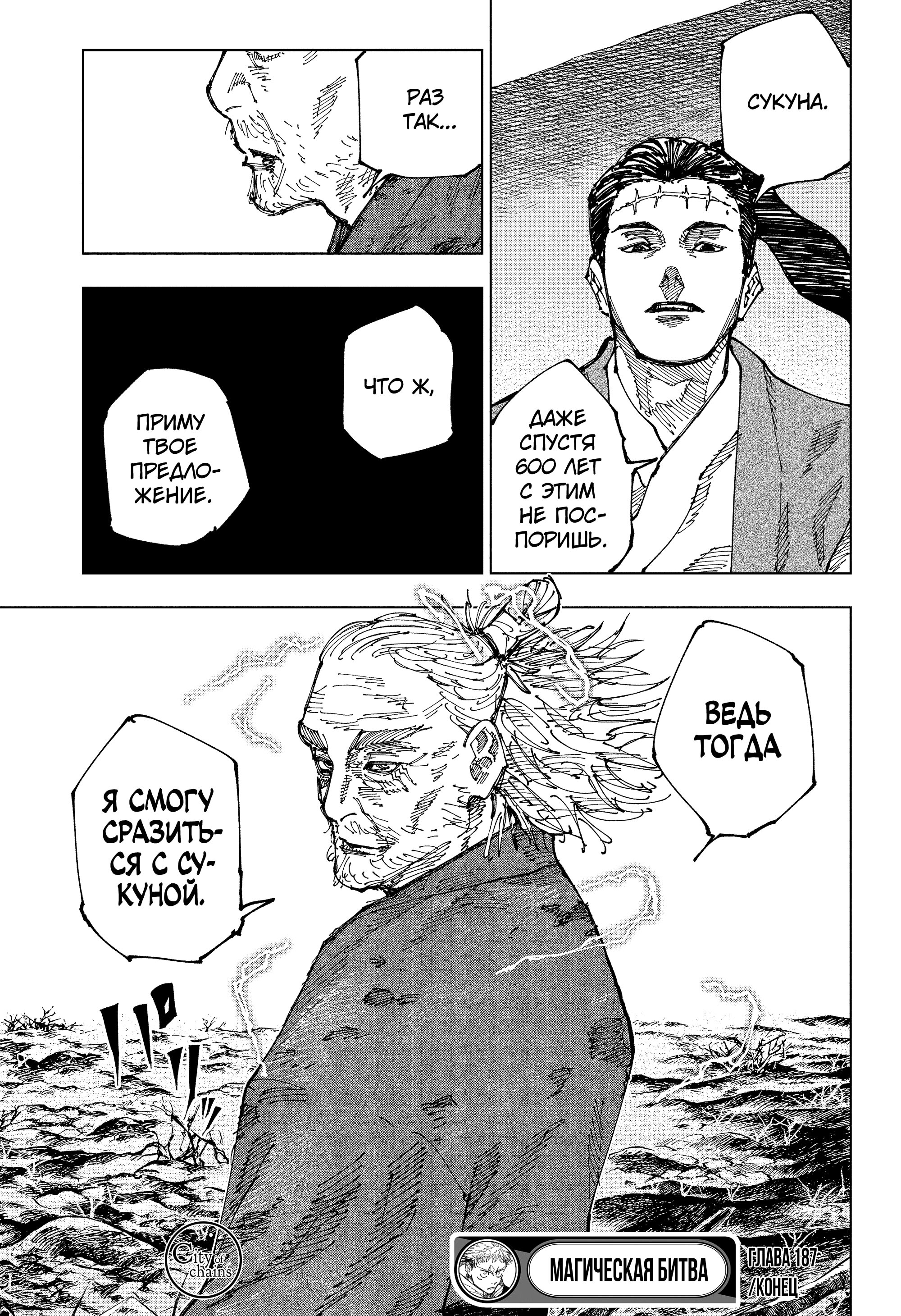 Read Jujutsu Kaisen RU Manga Online