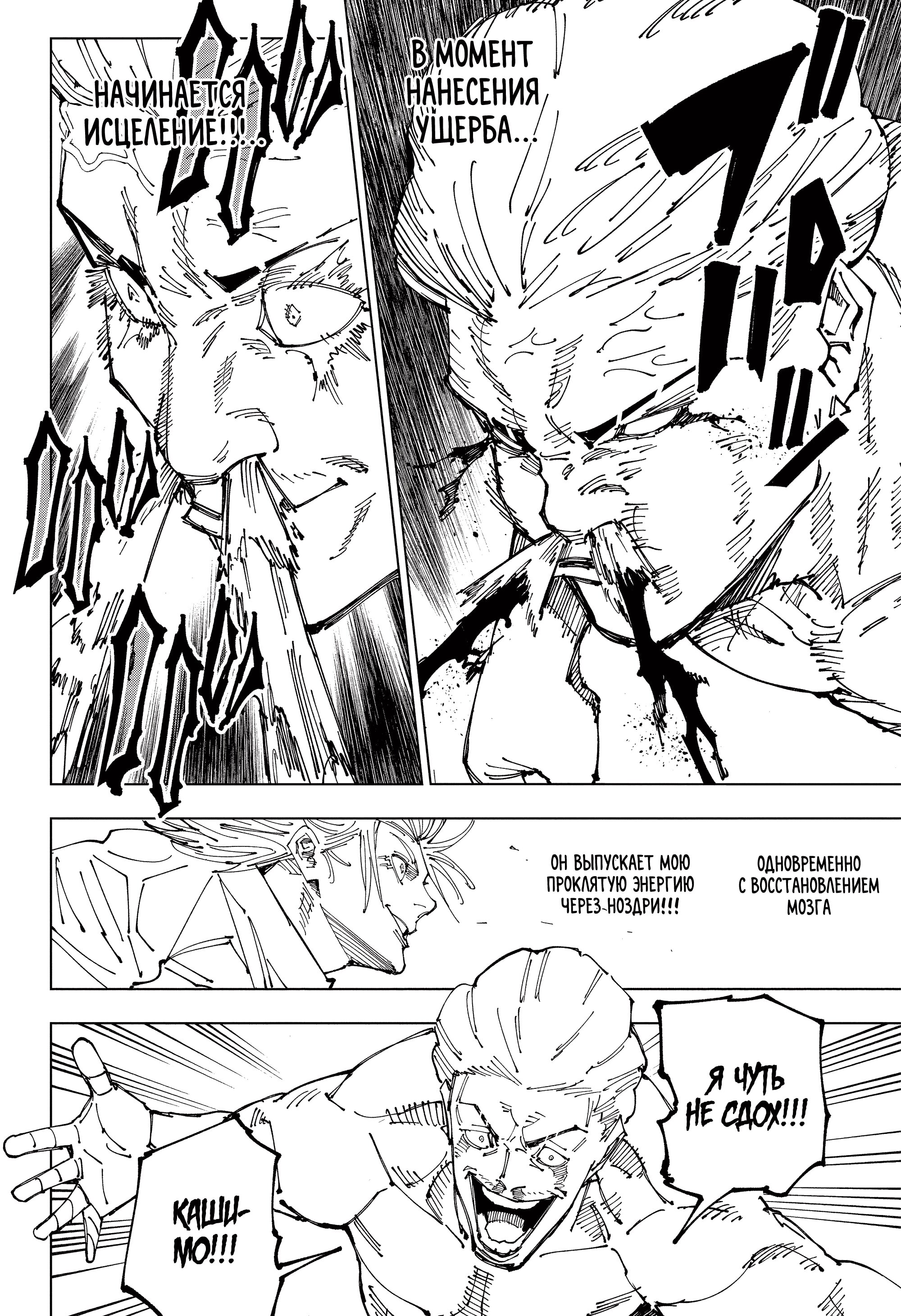 Read Jujutsu Kaisen RU Manga Online