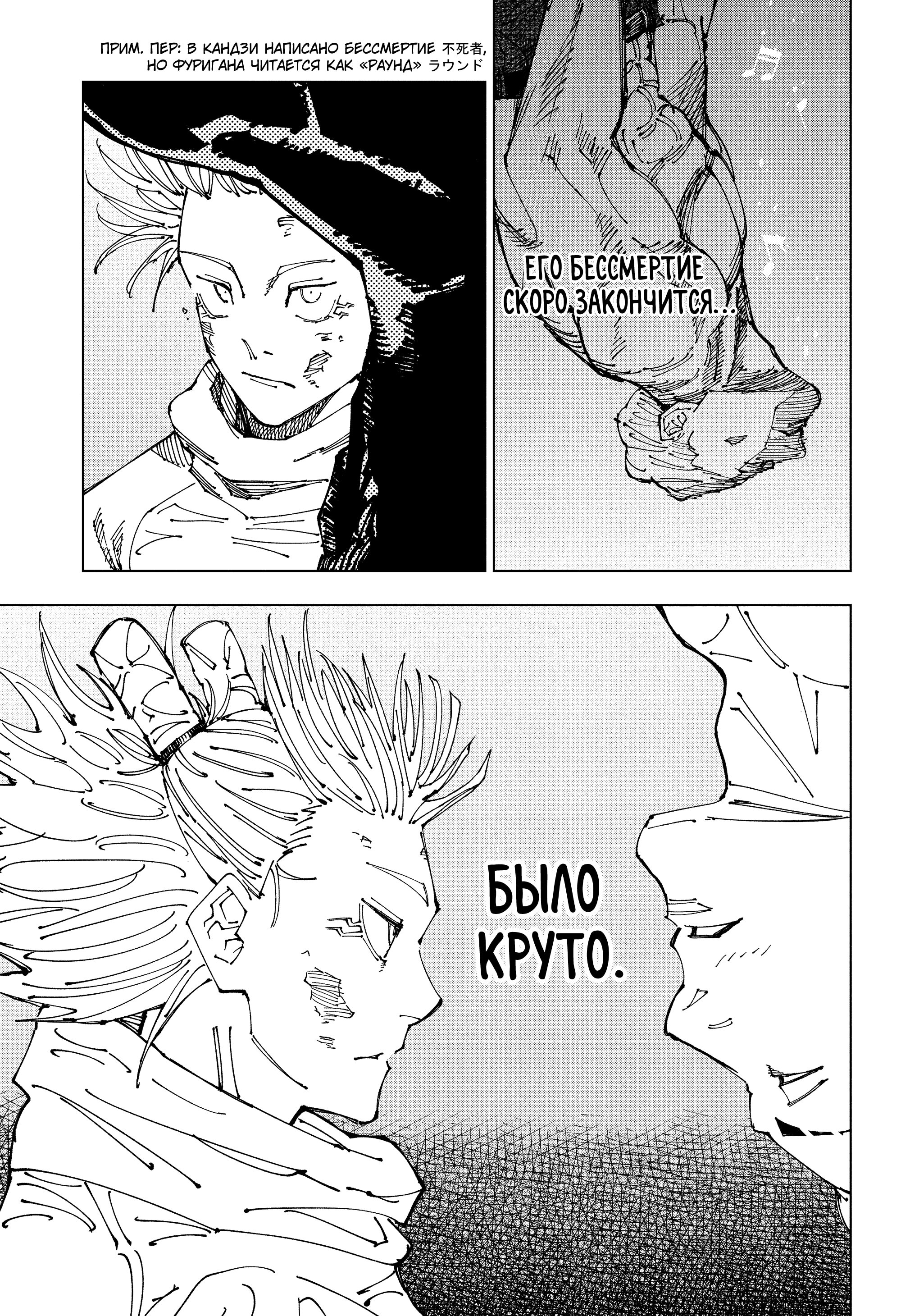 Read Jujutsu Kaisen RU Manga Online