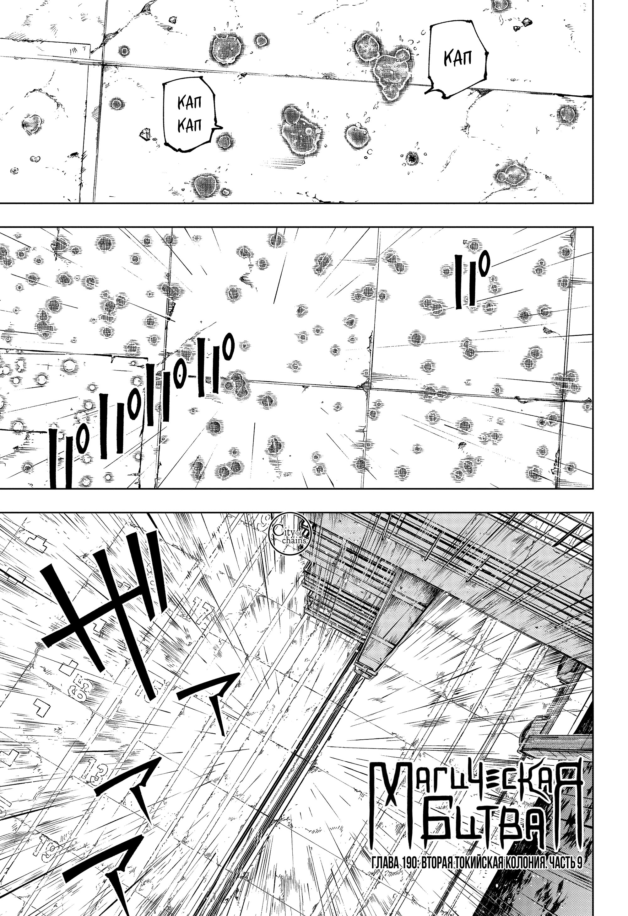 Read Jujutsu Kaisen RU Manga Online