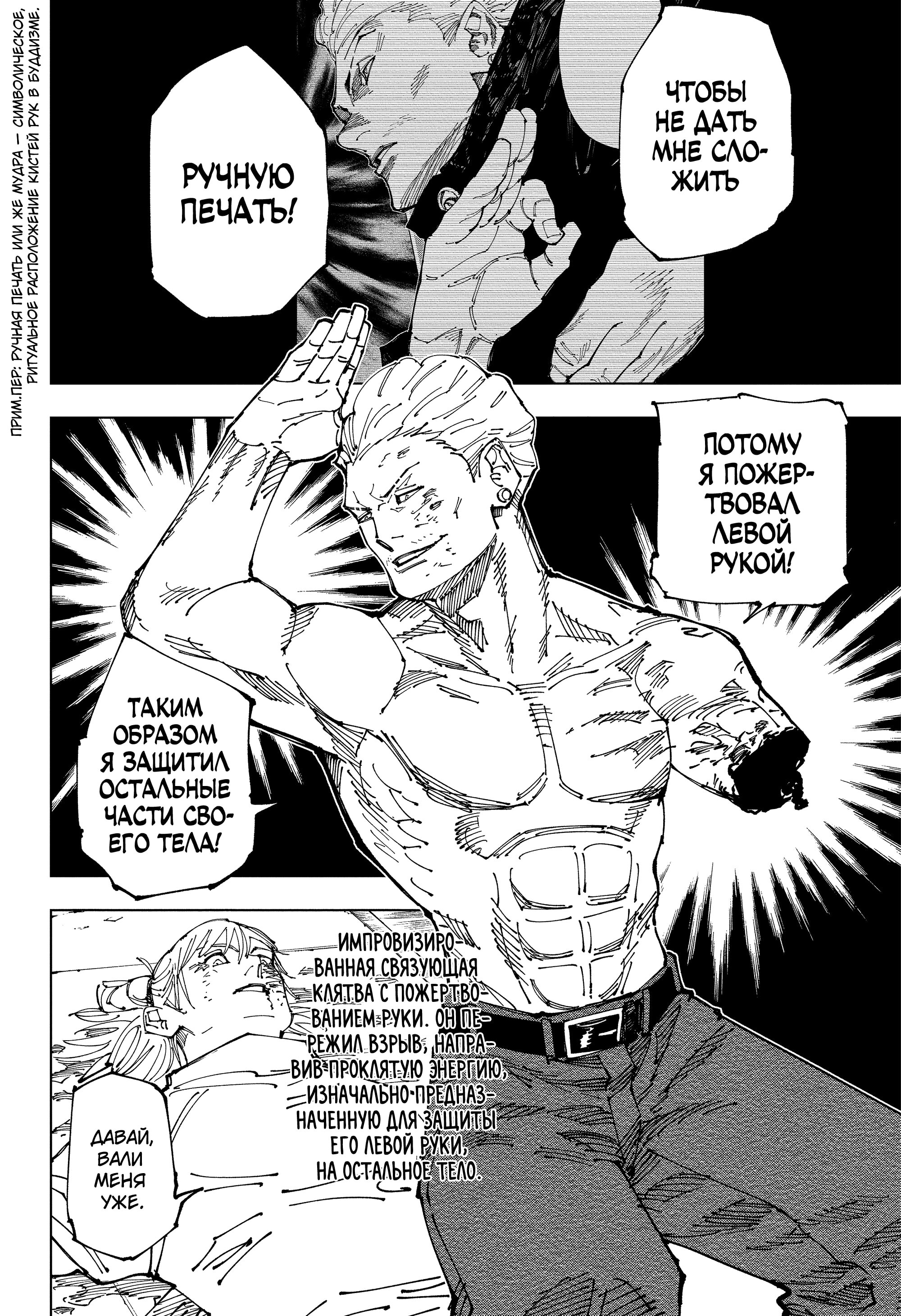 Read Jujutsu Kaisen RU Manga Online