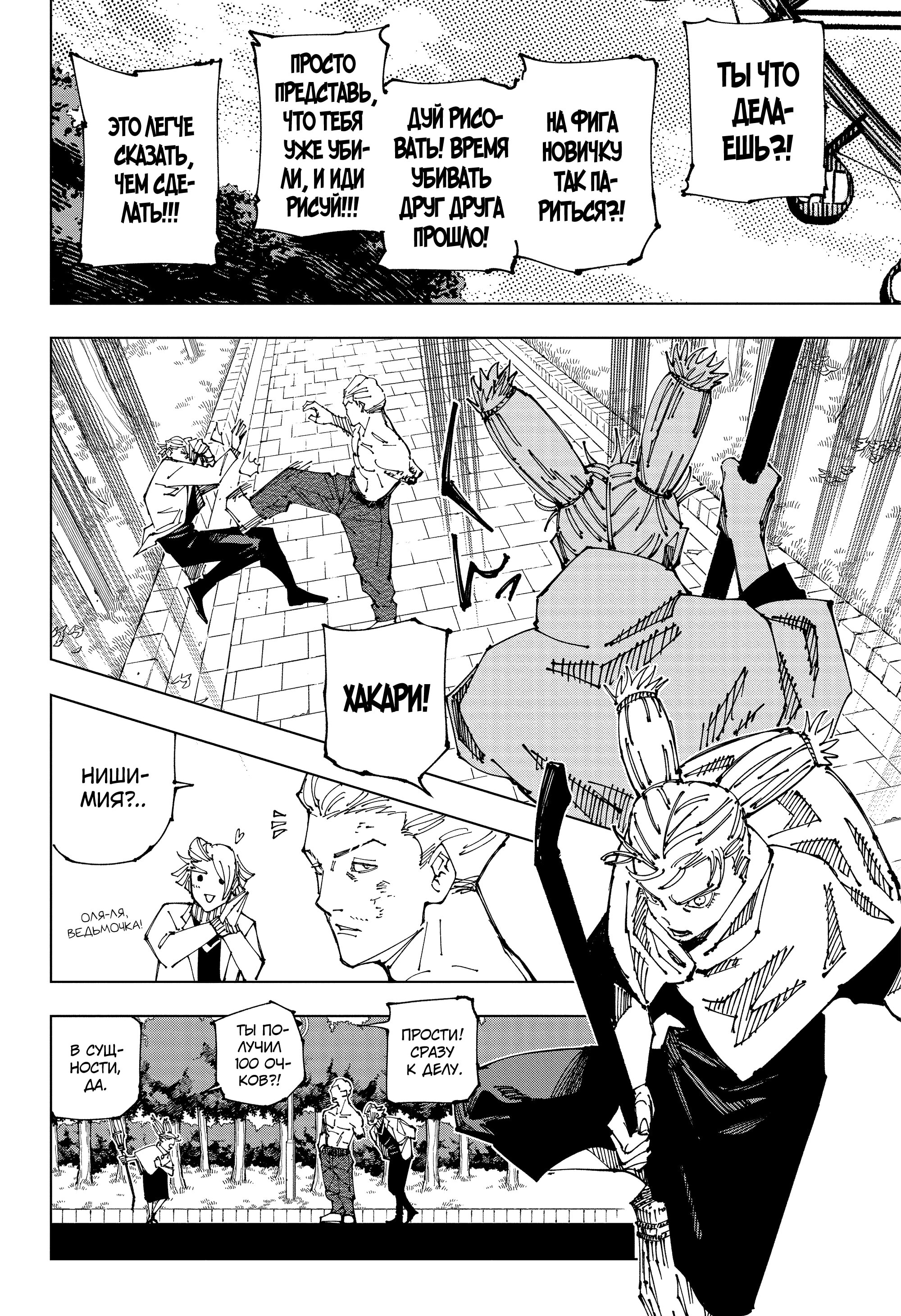 Read Jujutsu Kaisen RU Manga Online