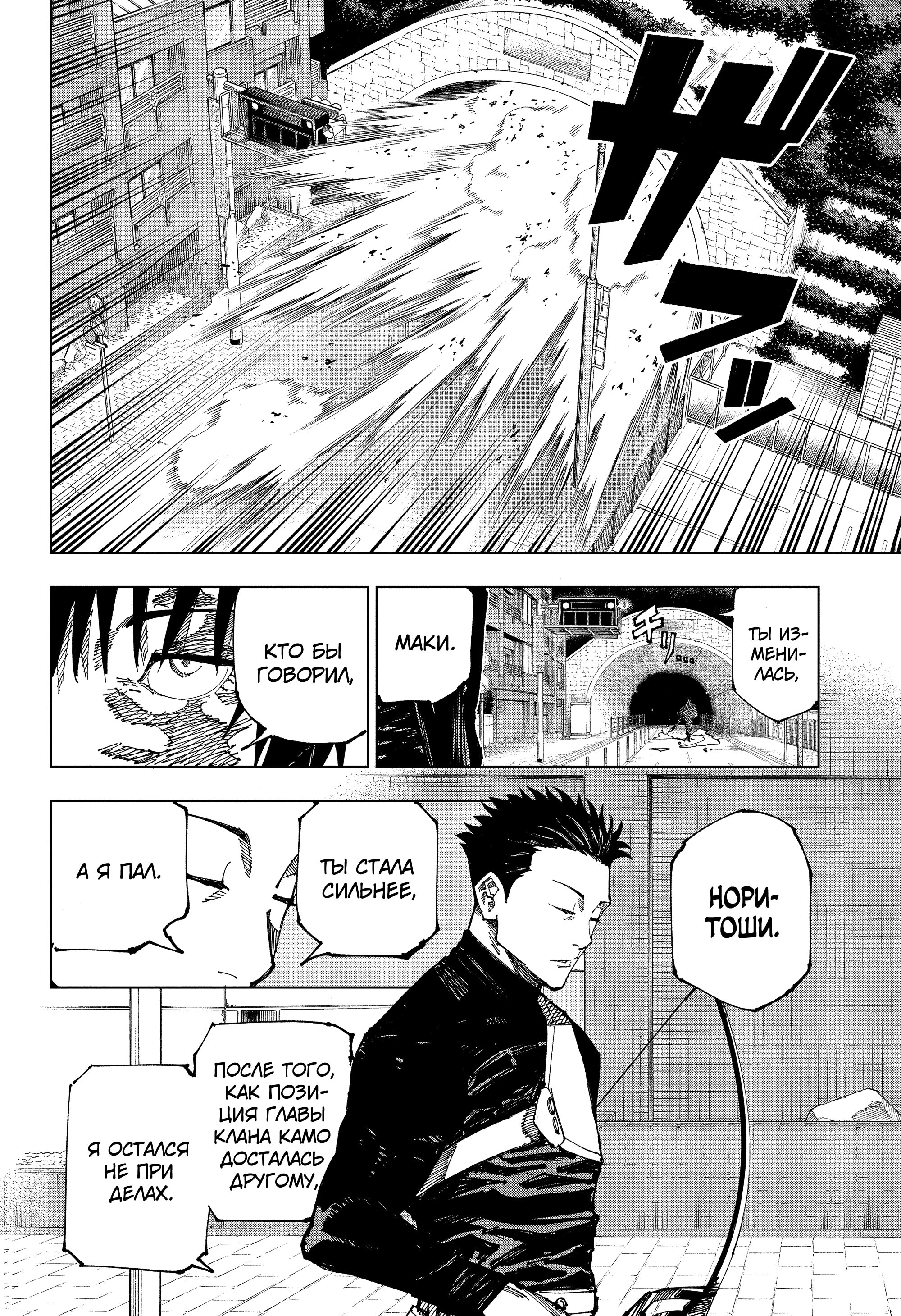 Read Jujutsu Kaisen RU Manga Online