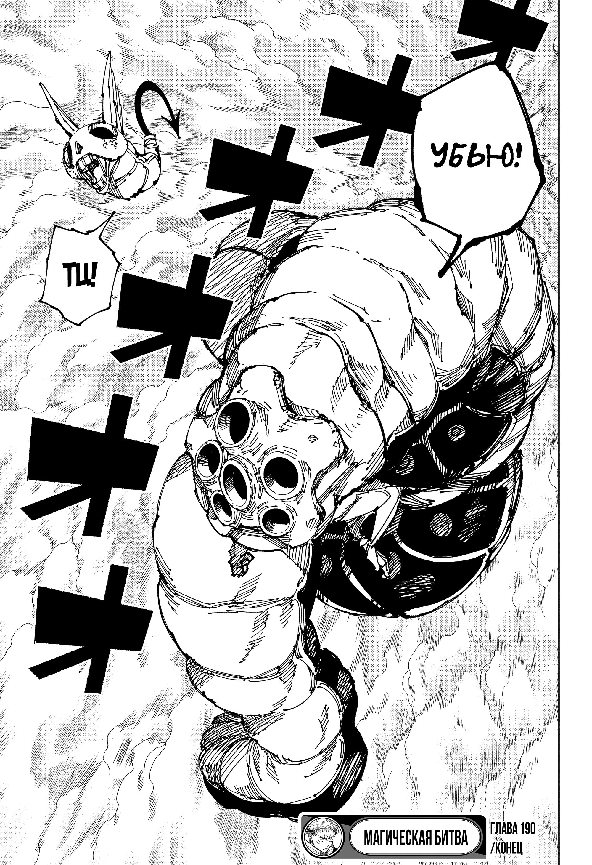 Read Jujutsu Kaisen RU Manga Online