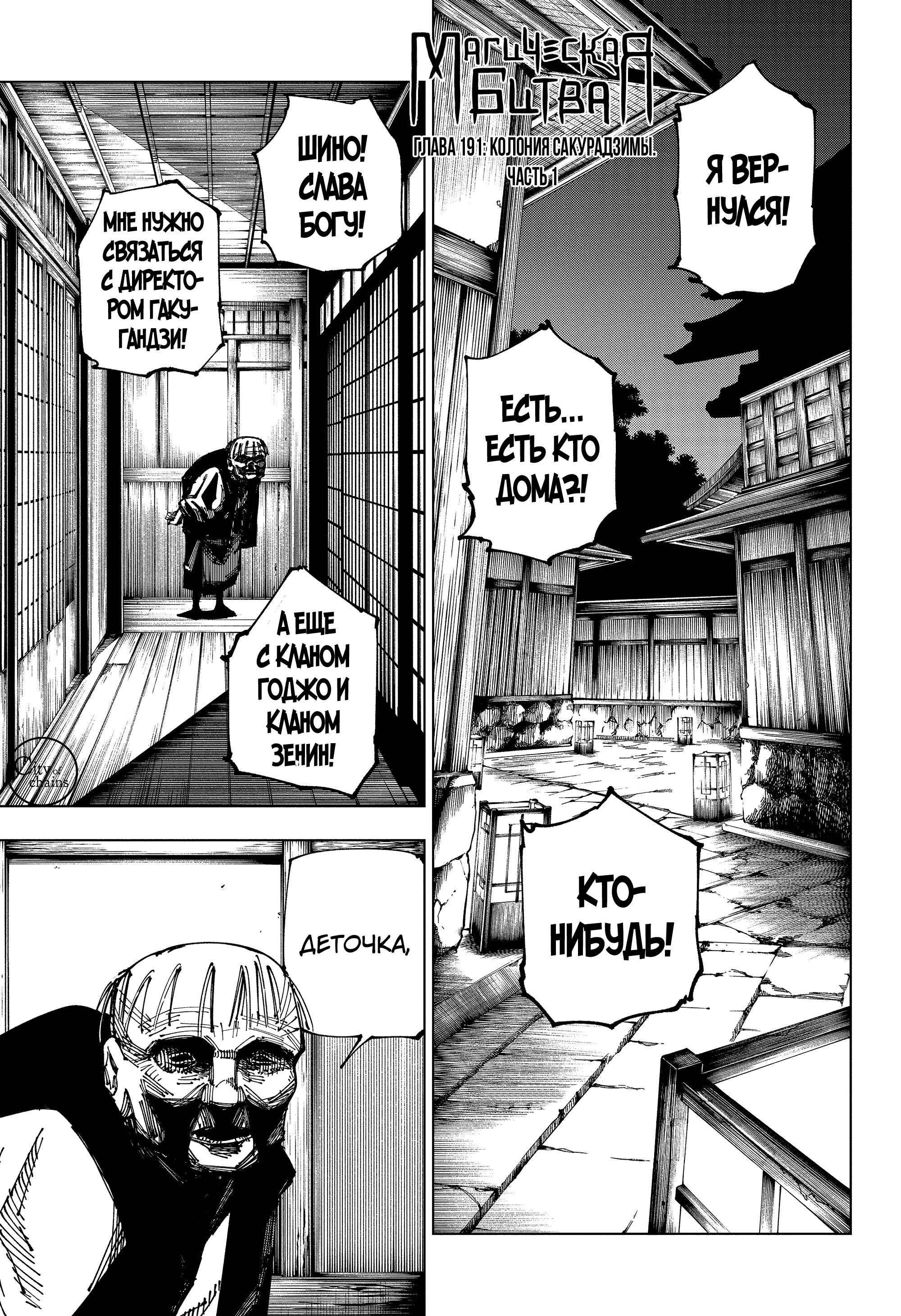 Read Jujutsu Kaisen RU Manga Online