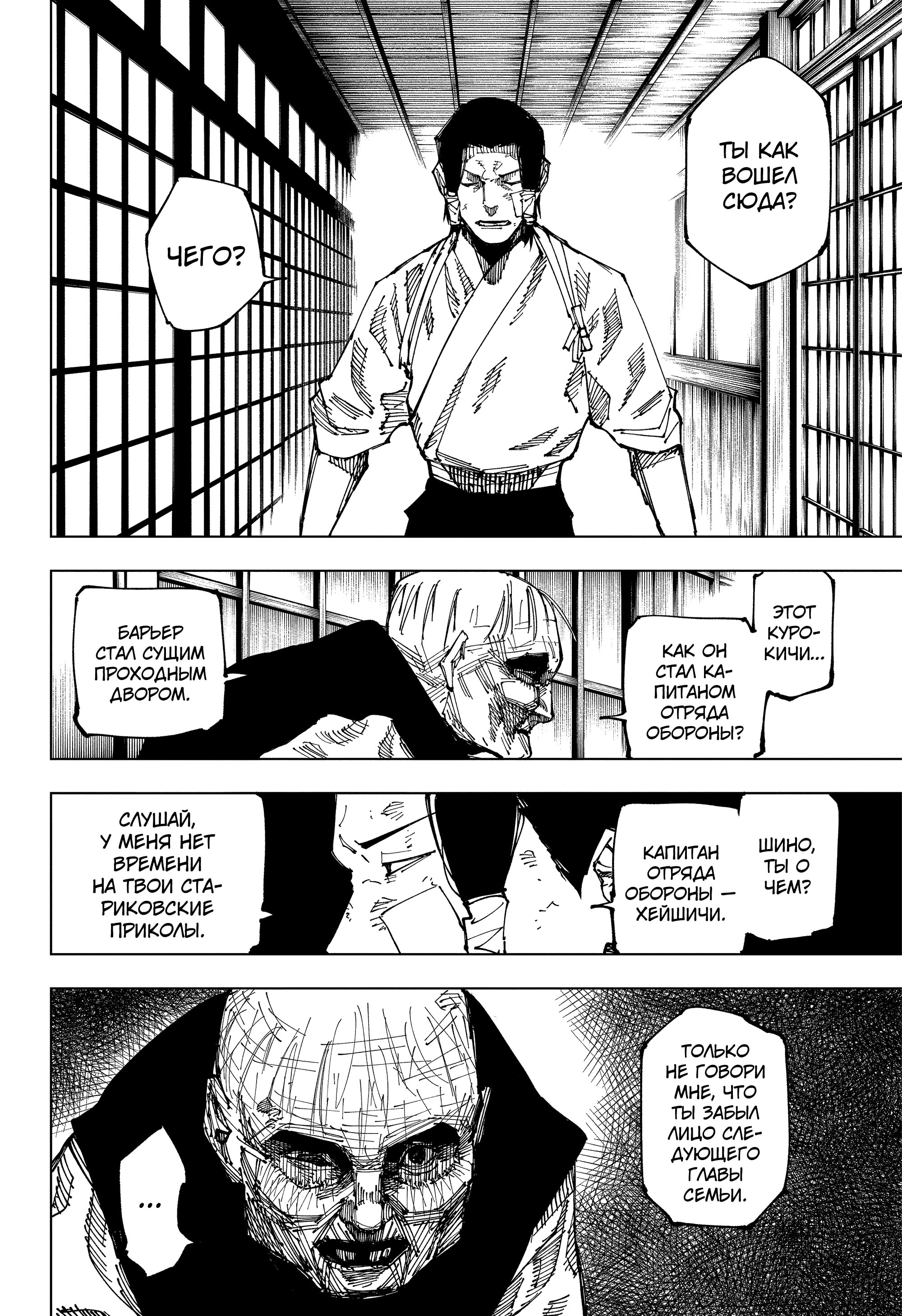 Read Jujutsu Kaisen RU Manga Online