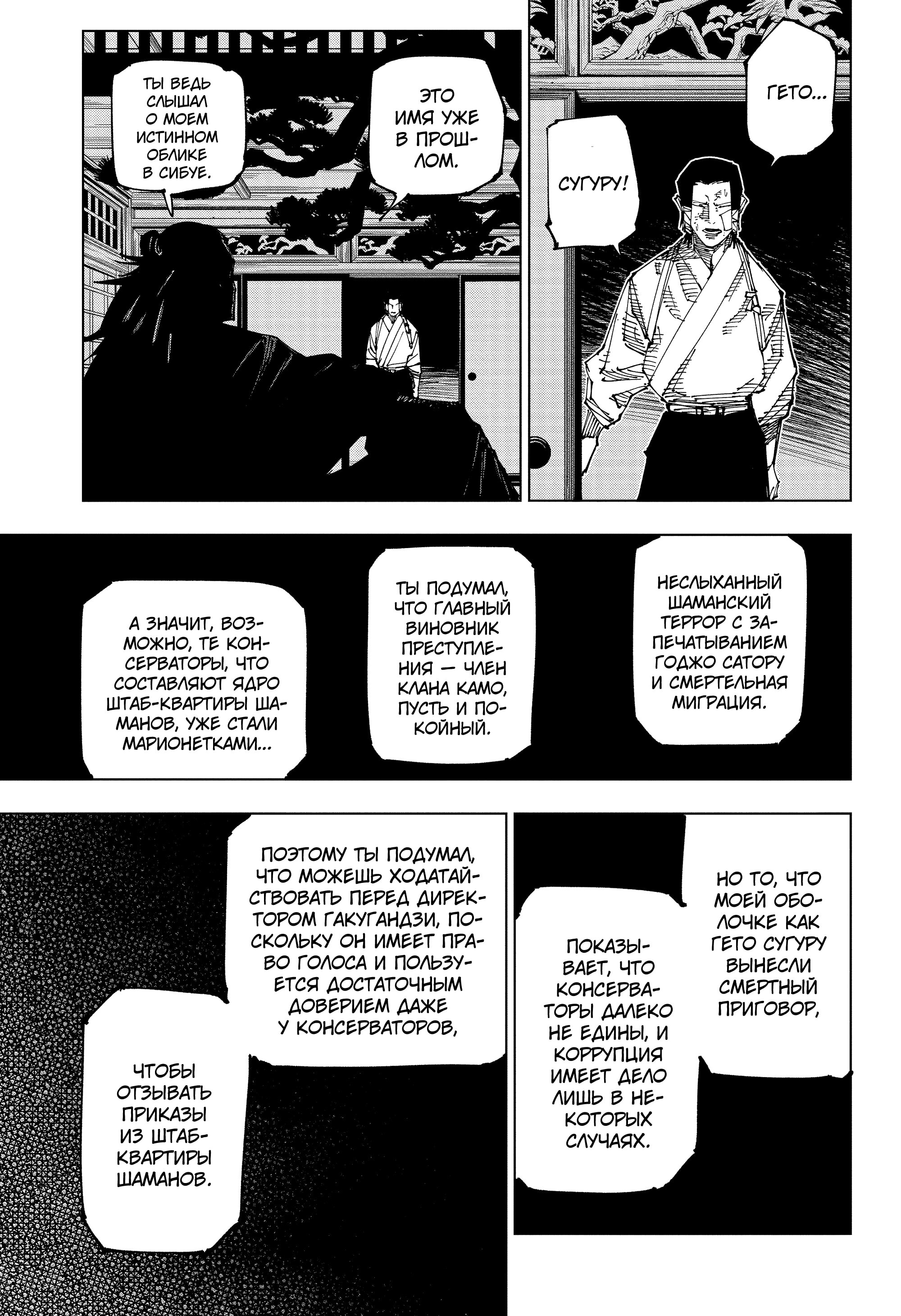 Read Jujutsu Kaisen RU Manga Online