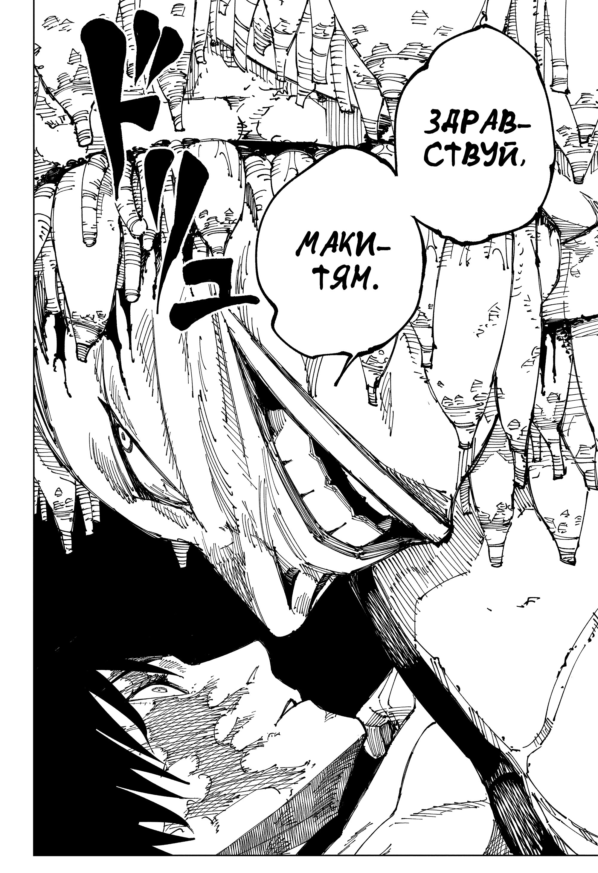 Read Jujutsu Kaisen RU Manga Online