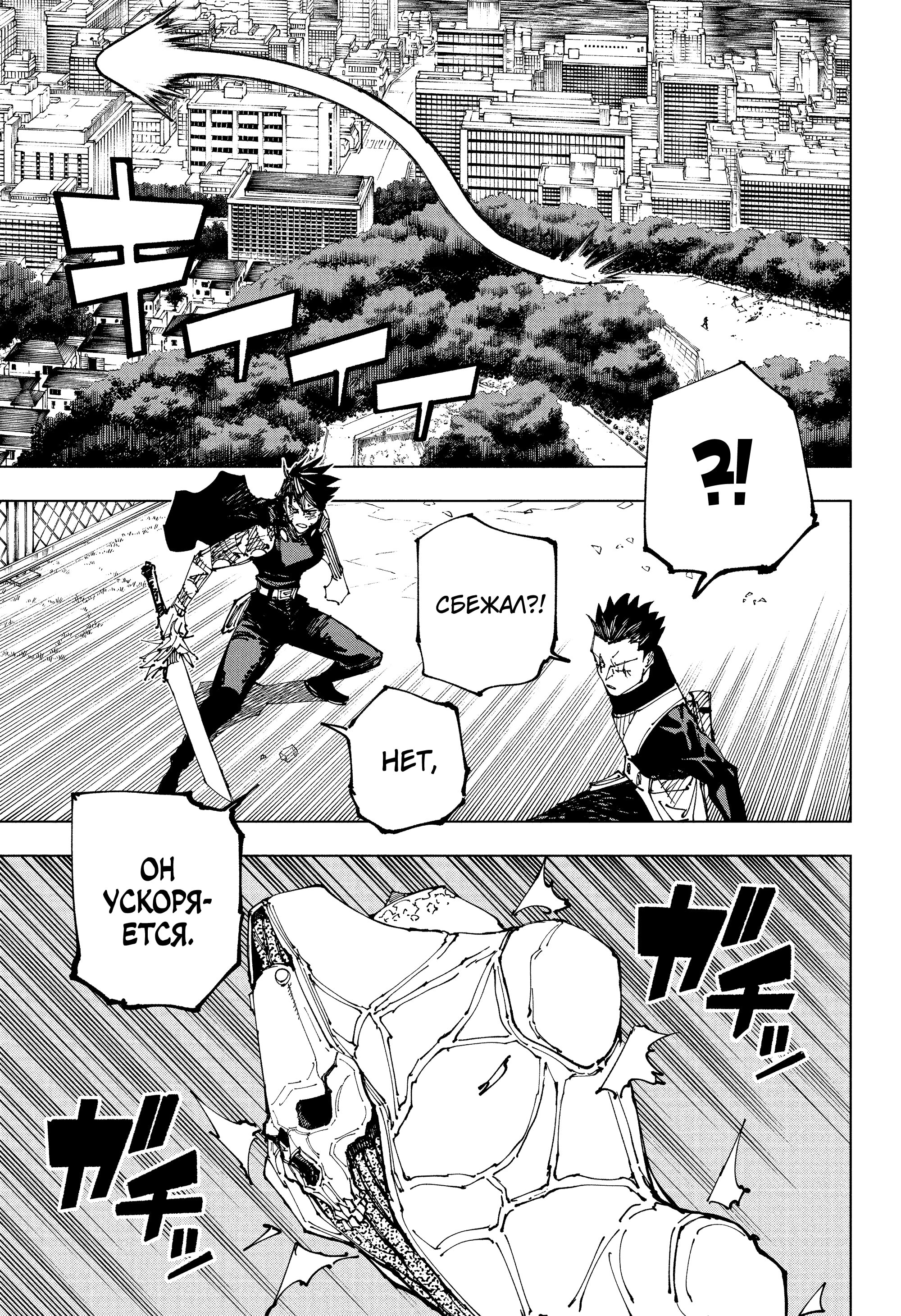 Read Jujutsu Kaisen RU Manga Online