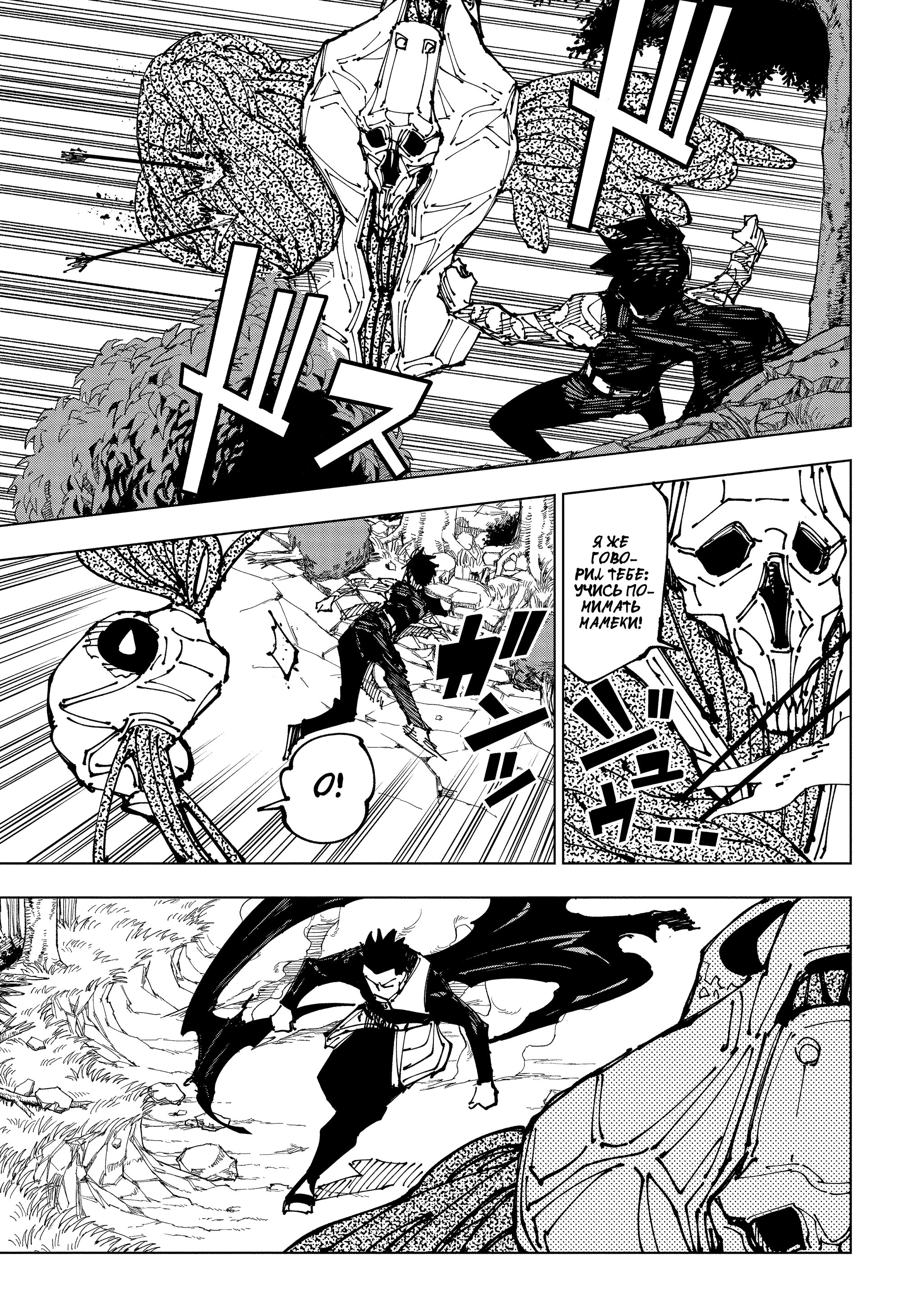 Read Jujutsu Kaisen RU Manga Online