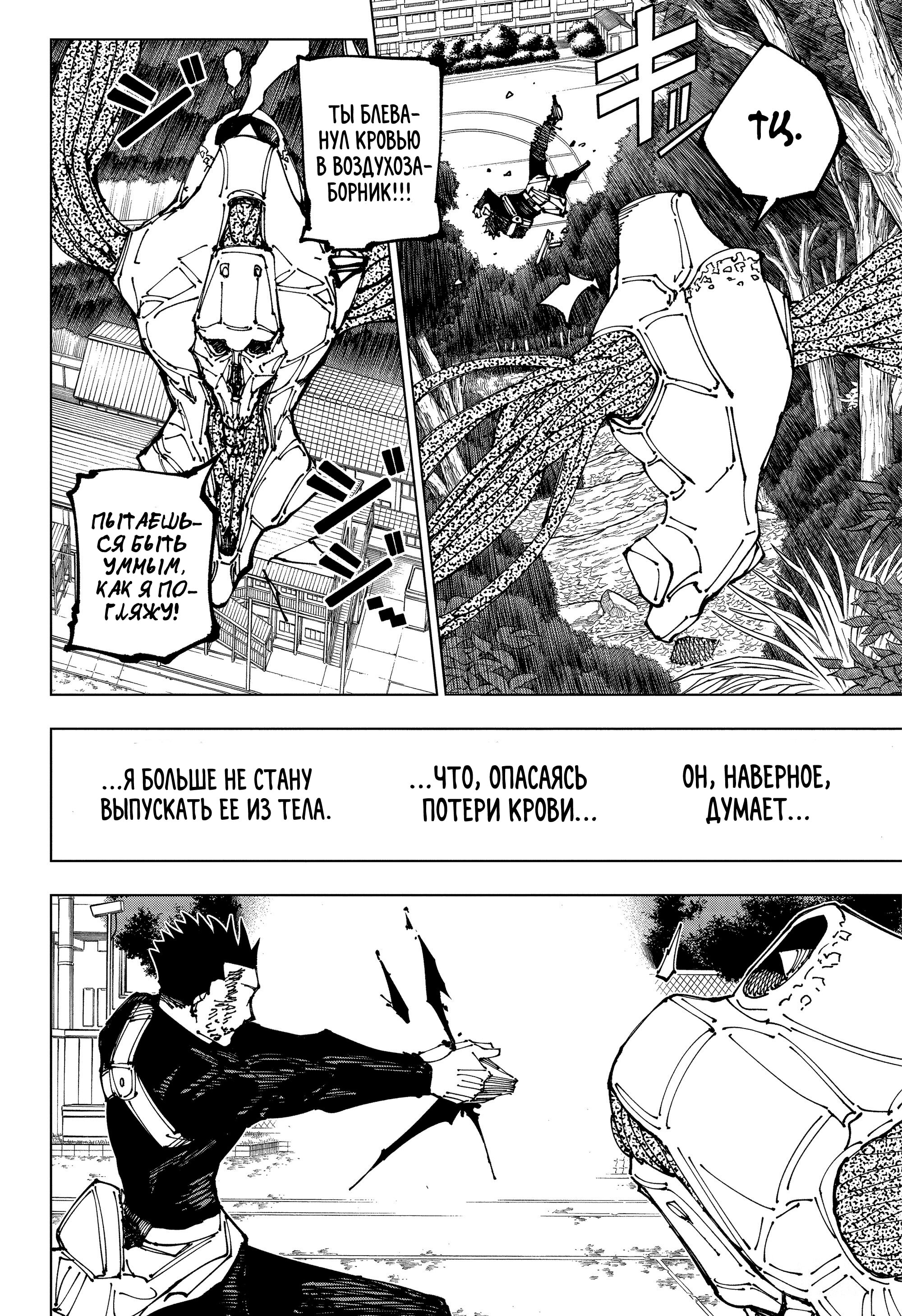 Read Jujutsu Kaisen RU Manga Online