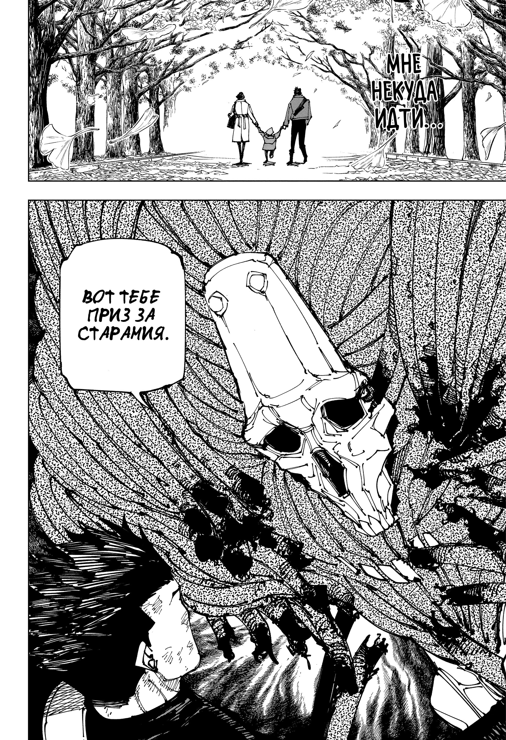 Read Jujutsu Kaisen RU Manga Online