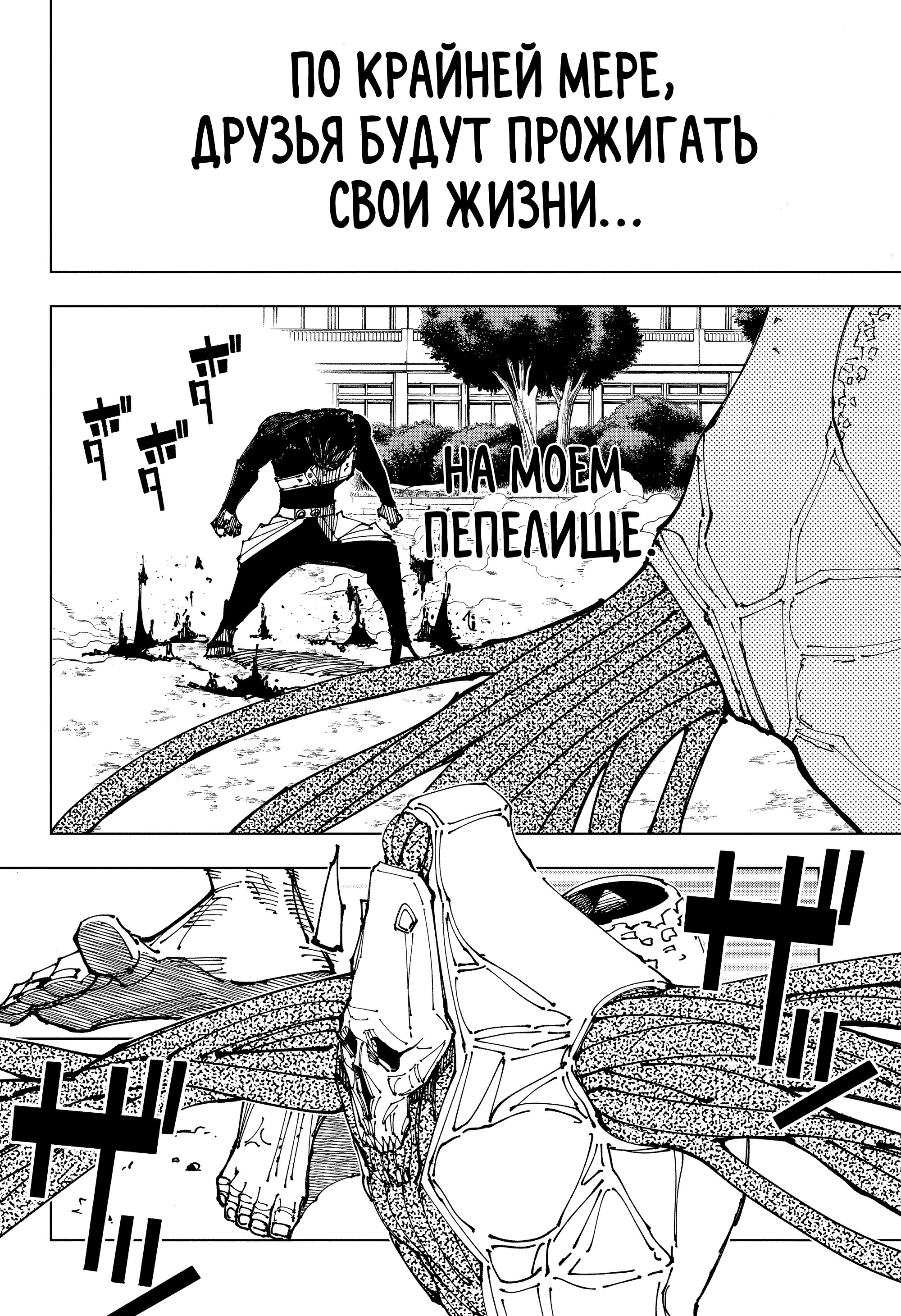 Read Jujutsu Kaisen RU Manga Online