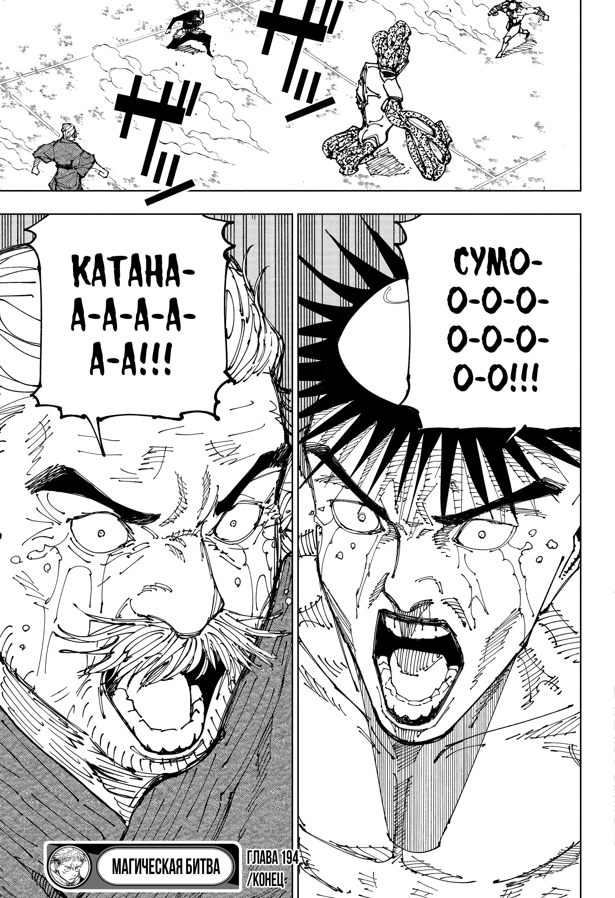 Read Jujutsu Kaisen RU Manga Online