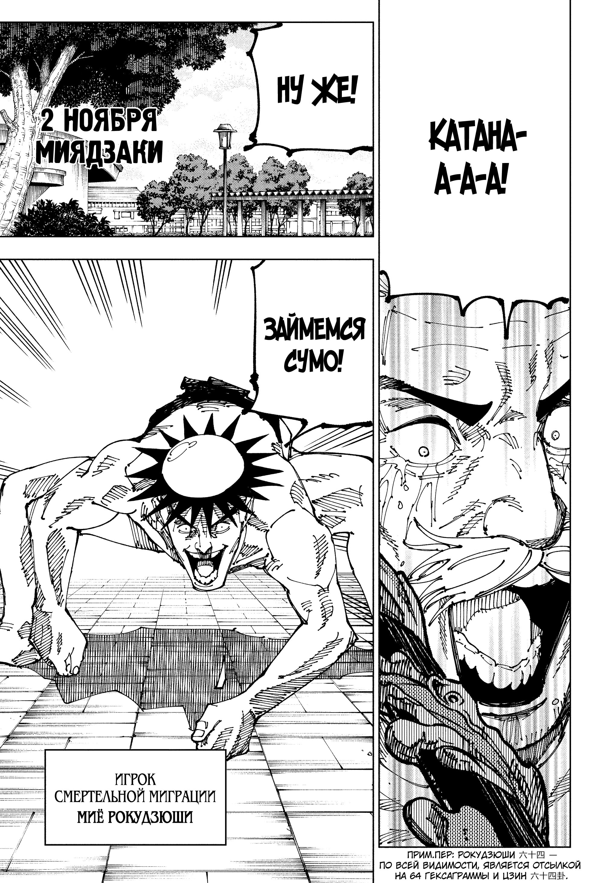 Read Jujutsu Kaisen RU Manga Online