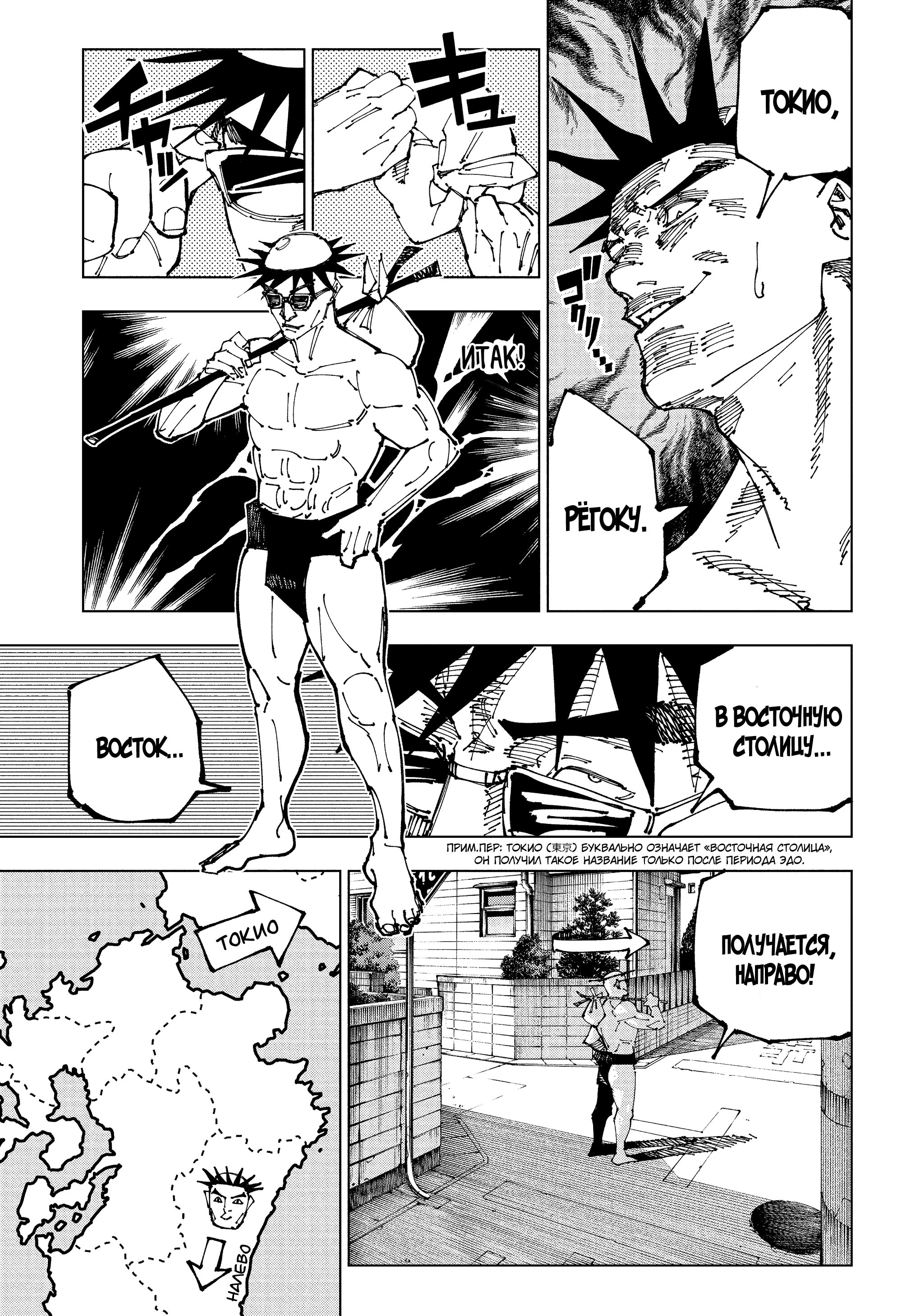 Read Jujutsu Kaisen RU Manga Online