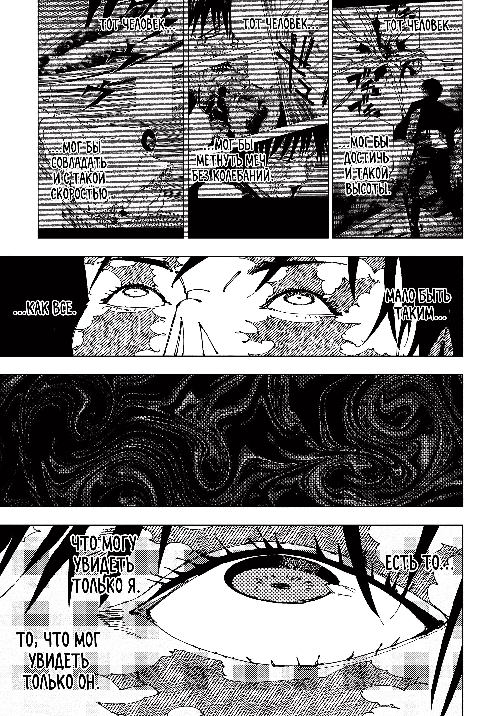 Read Jujutsu Kaisen RU Manga Online