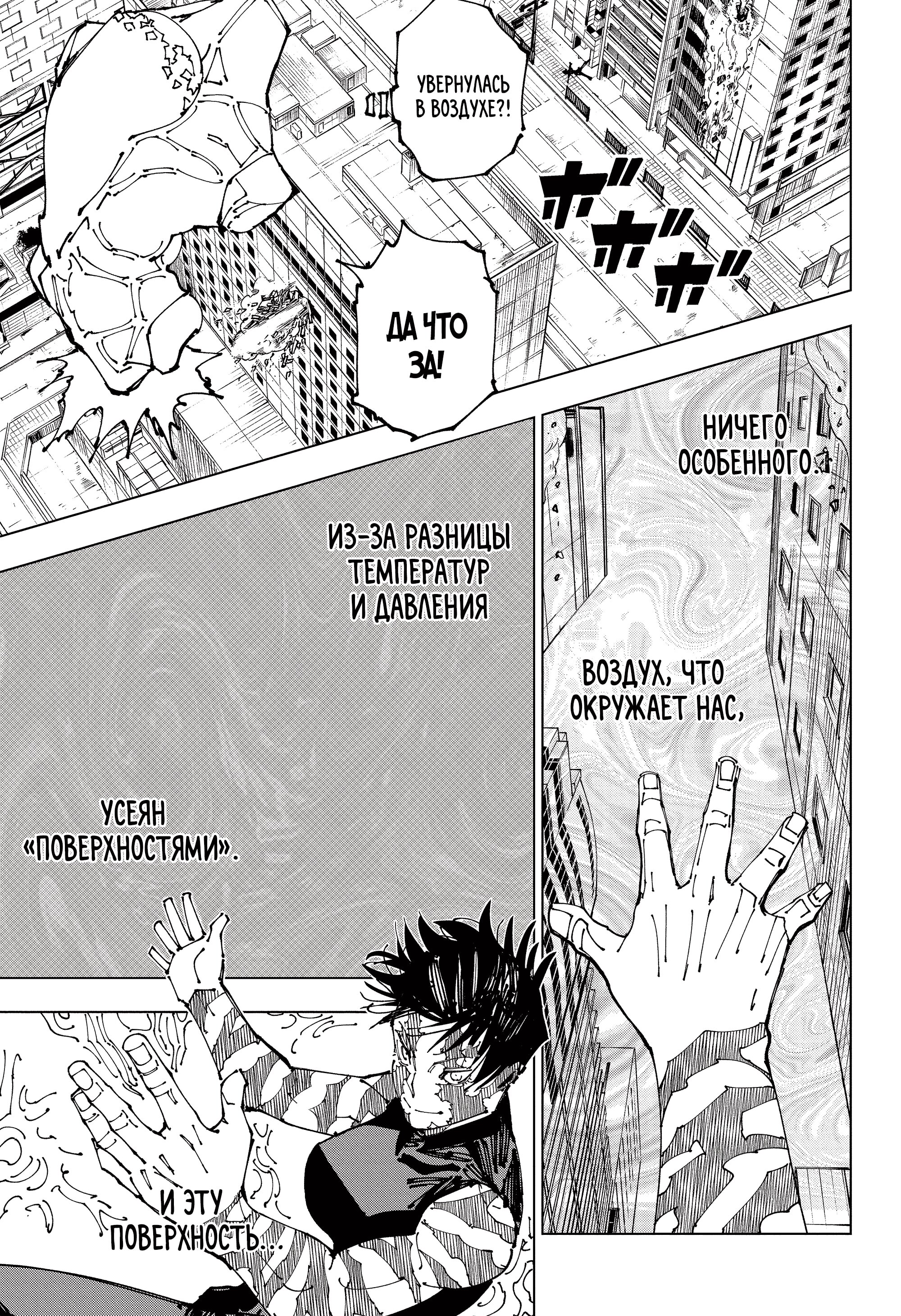 Read Jujutsu Kaisen RU Manga Online